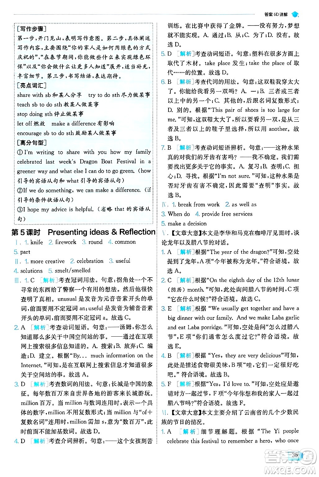 江蘇人民出版社2024年秋春雨教育實(shí)驗(yàn)班提優(yōu)訓(xùn)練七年級(jí)英語(yǔ)上冊(cè)外研版答案