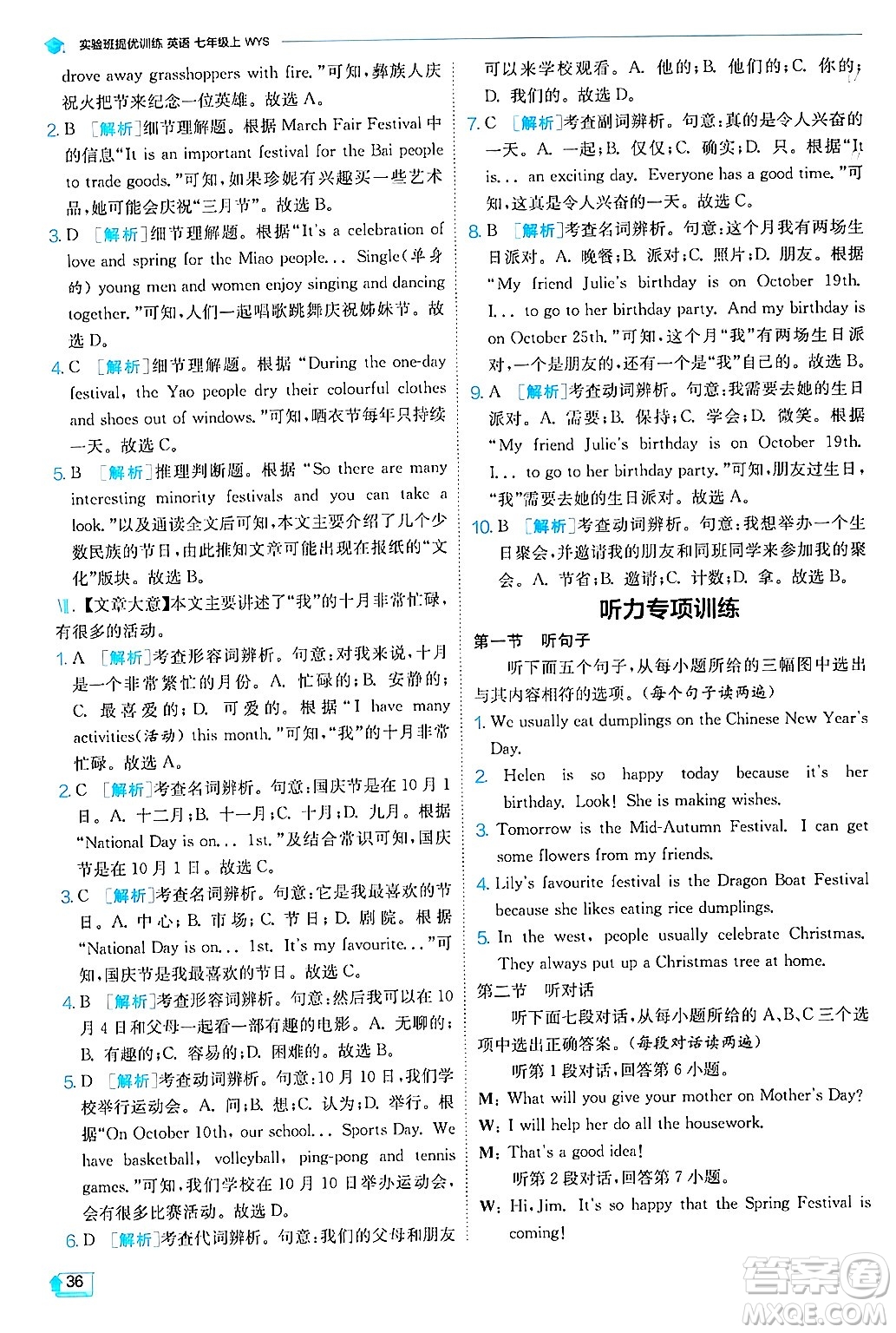 江蘇人民出版社2024年秋春雨教育實(shí)驗(yàn)班提優(yōu)訓(xùn)練七年級(jí)英語(yǔ)上冊(cè)外研版答案