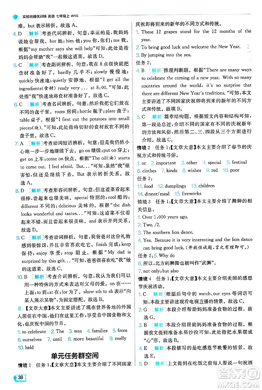 江蘇人民出版社2024年秋春雨教育實(shí)驗(yàn)班提優(yōu)訓(xùn)練七年級(jí)英語(yǔ)上冊(cè)外研版答案