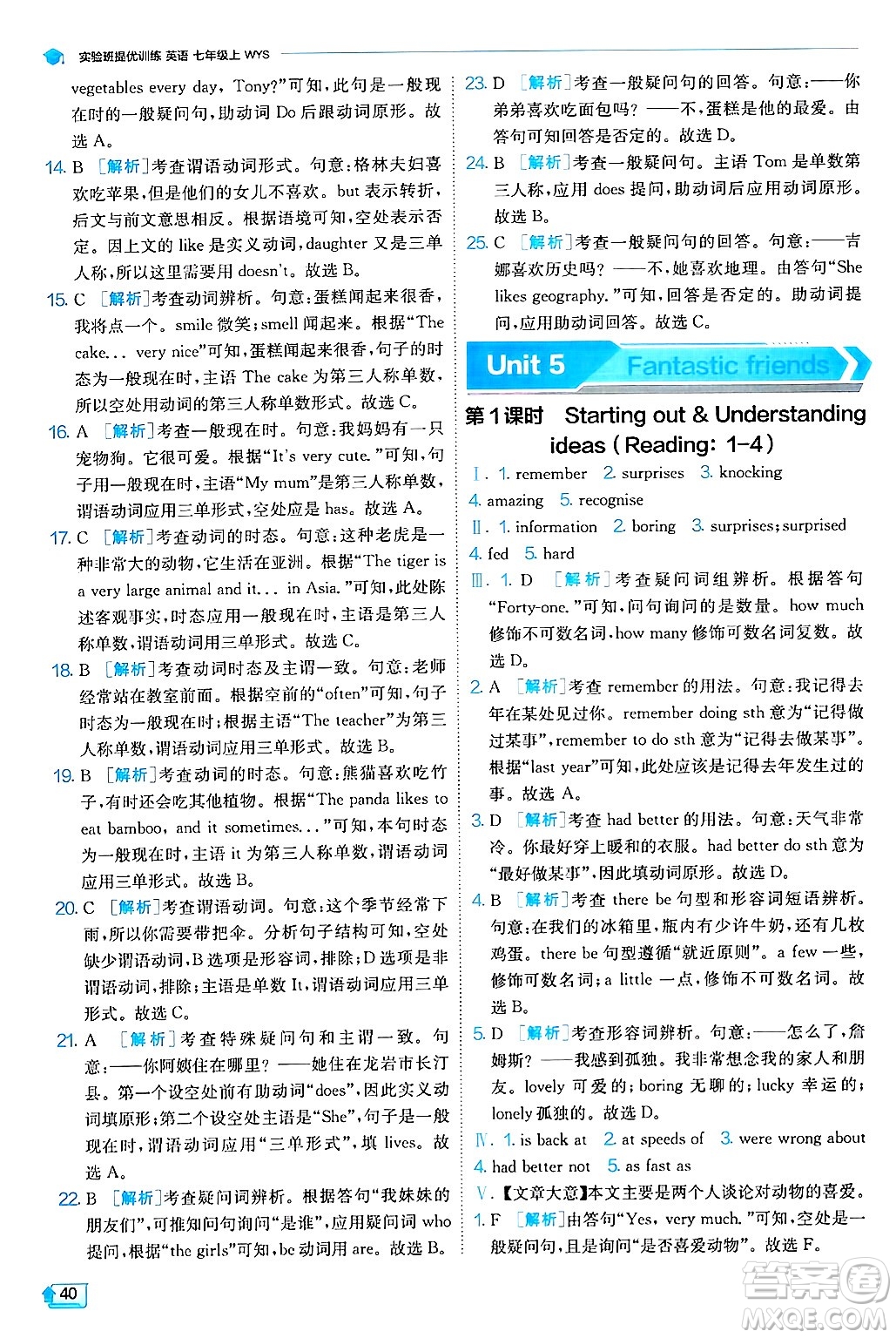江蘇人民出版社2024年秋春雨教育實(shí)驗(yàn)班提優(yōu)訓(xùn)練七年級(jí)英語(yǔ)上冊(cè)外研版答案