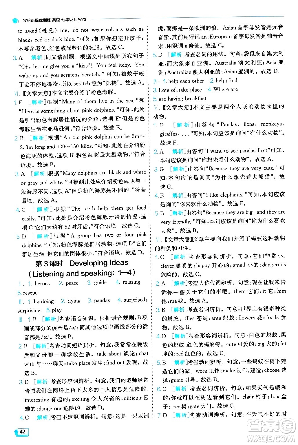 江蘇人民出版社2024年秋春雨教育實(shí)驗(yàn)班提優(yōu)訓(xùn)練七年級(jí)英語(yǔ)上冊(cè)外研版答案
