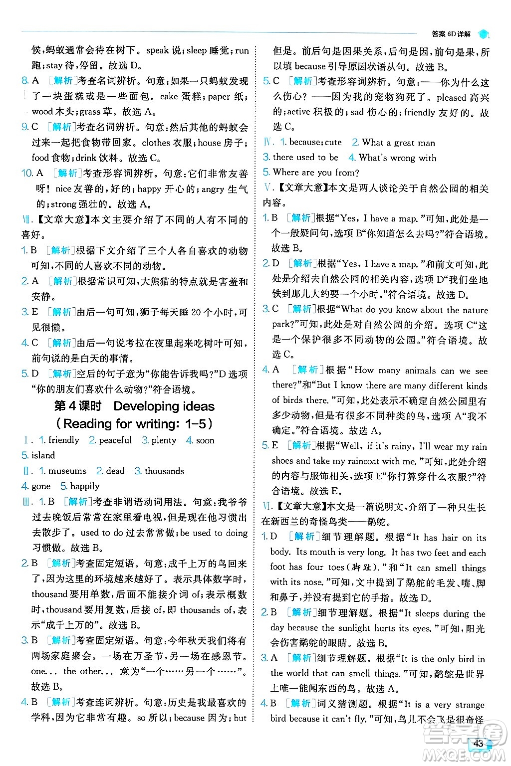 江蘇人民出版社2024年秋春雨教育實(shí)驗(yàn)班提優(yōu)訓(xùn)練七年級(jí)英語(yǔ)上冊(cè)外研版答案