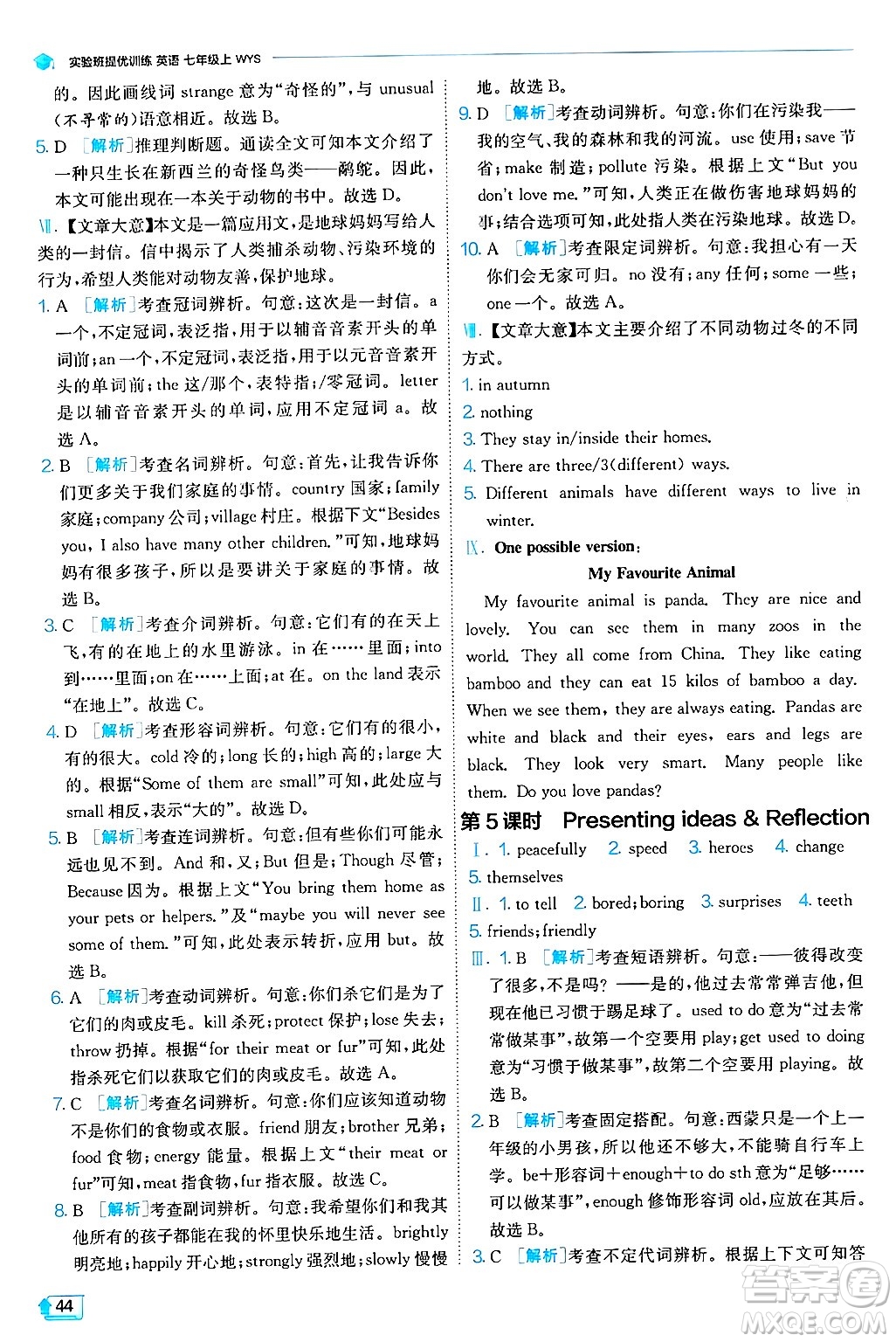 江蘇人民出版社2024年秋春雨教育實(shí)驗(yàn)班提優(yōu)訓(xùn)練七年級(jí)英語(yǔ)上冊(cè)外研版答案