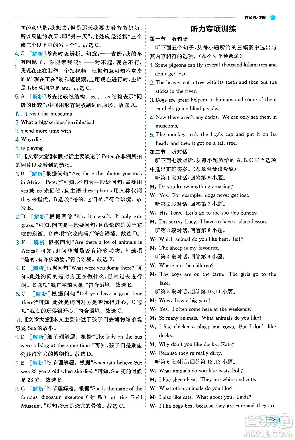 江蘇人民出版社2024年秋春雨教育實(shí)驗(yàn)班提優(yōu)訓(xùn)練七年級(jí)英語(yǔ)上冊(cè)外研版答案