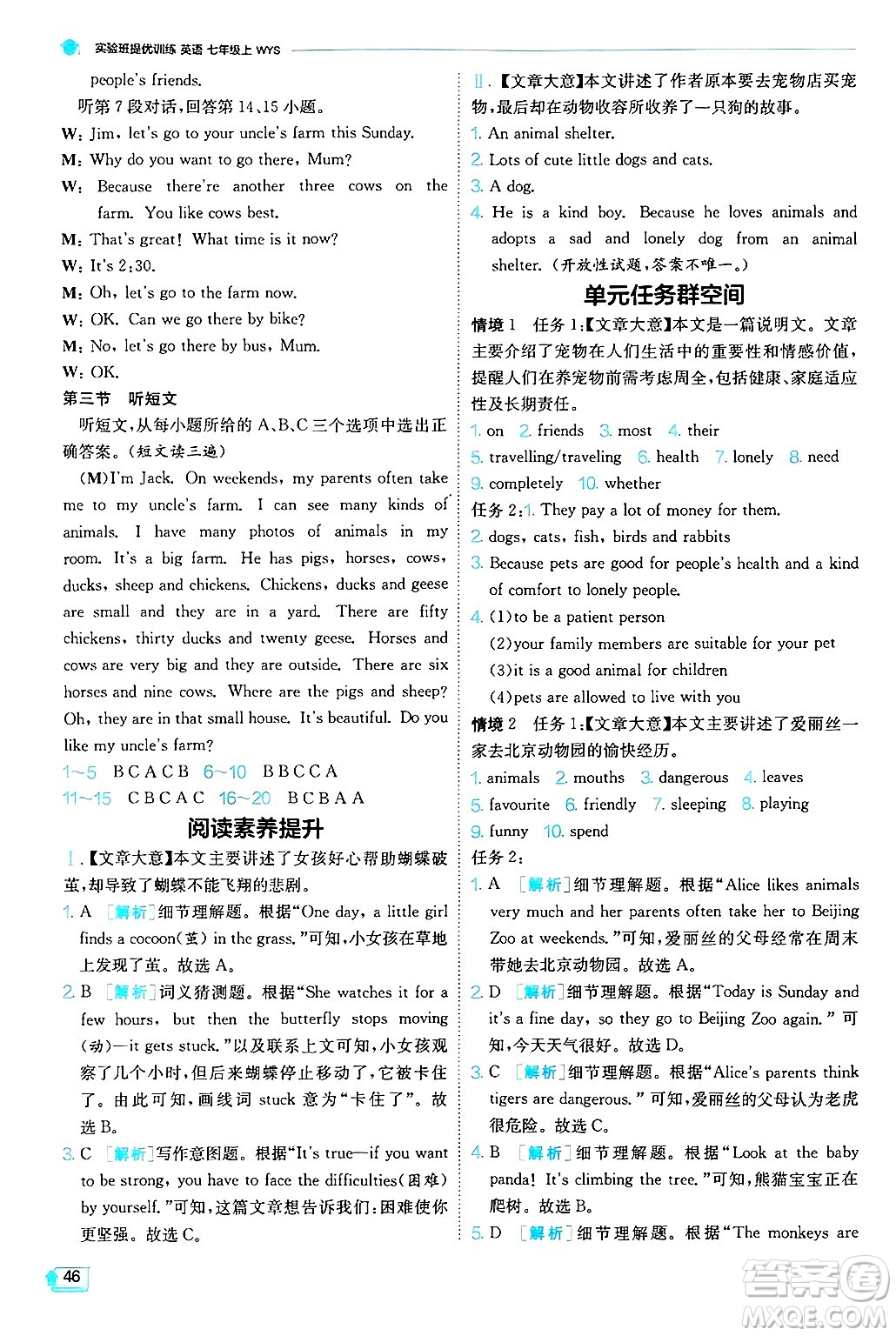 江蘇人民出版社2024年秋春雨教育實(shí)驗(yàn)班提優(yōu)訓(xùn)練七年級(jí)英語(yǔ)上冊(cè)外研版答案