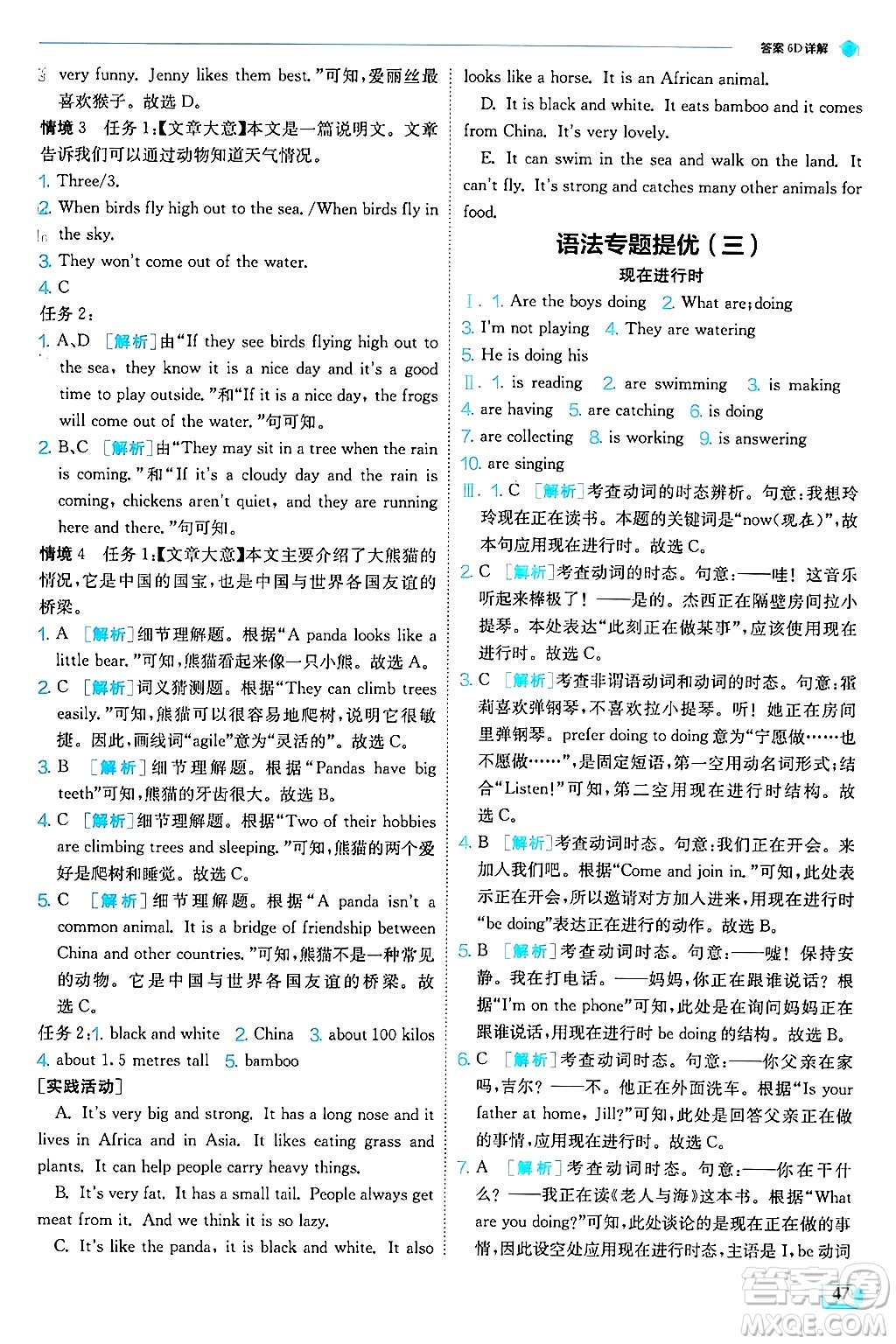 江蘇人民出版社2024年秋春雨教育實(shí)驗(yàn)班提優(yōu)訓(xùn)練七年級(jí)英語(yǔ)上冊(cè)外研版答案