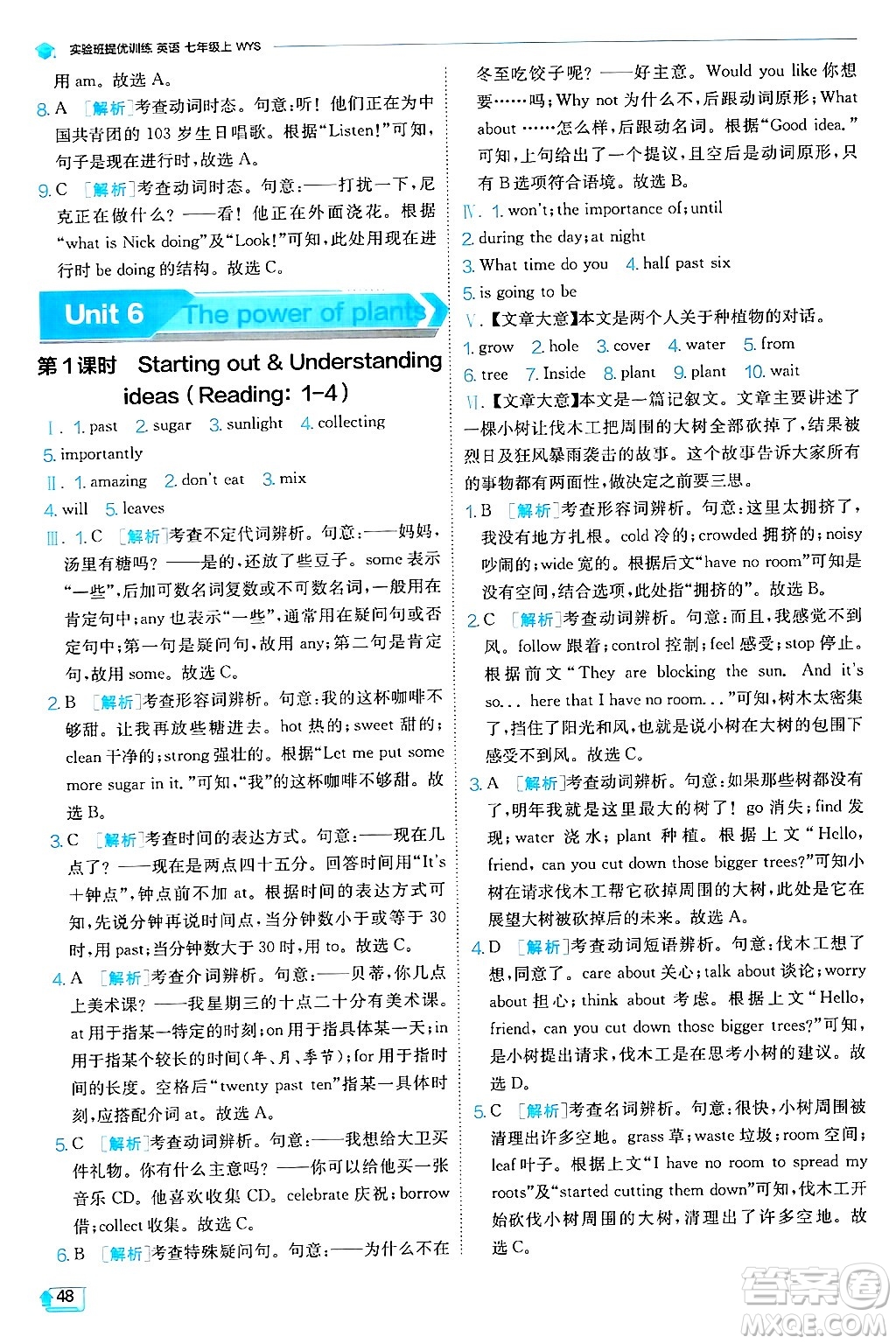 江蘇人民出版社2024年秋春雨教育實(shí)驗(yàn)班提優(yōu)訓(xùn)練七年級(jí)英語(yǔ)上冊(cè)外研版答案