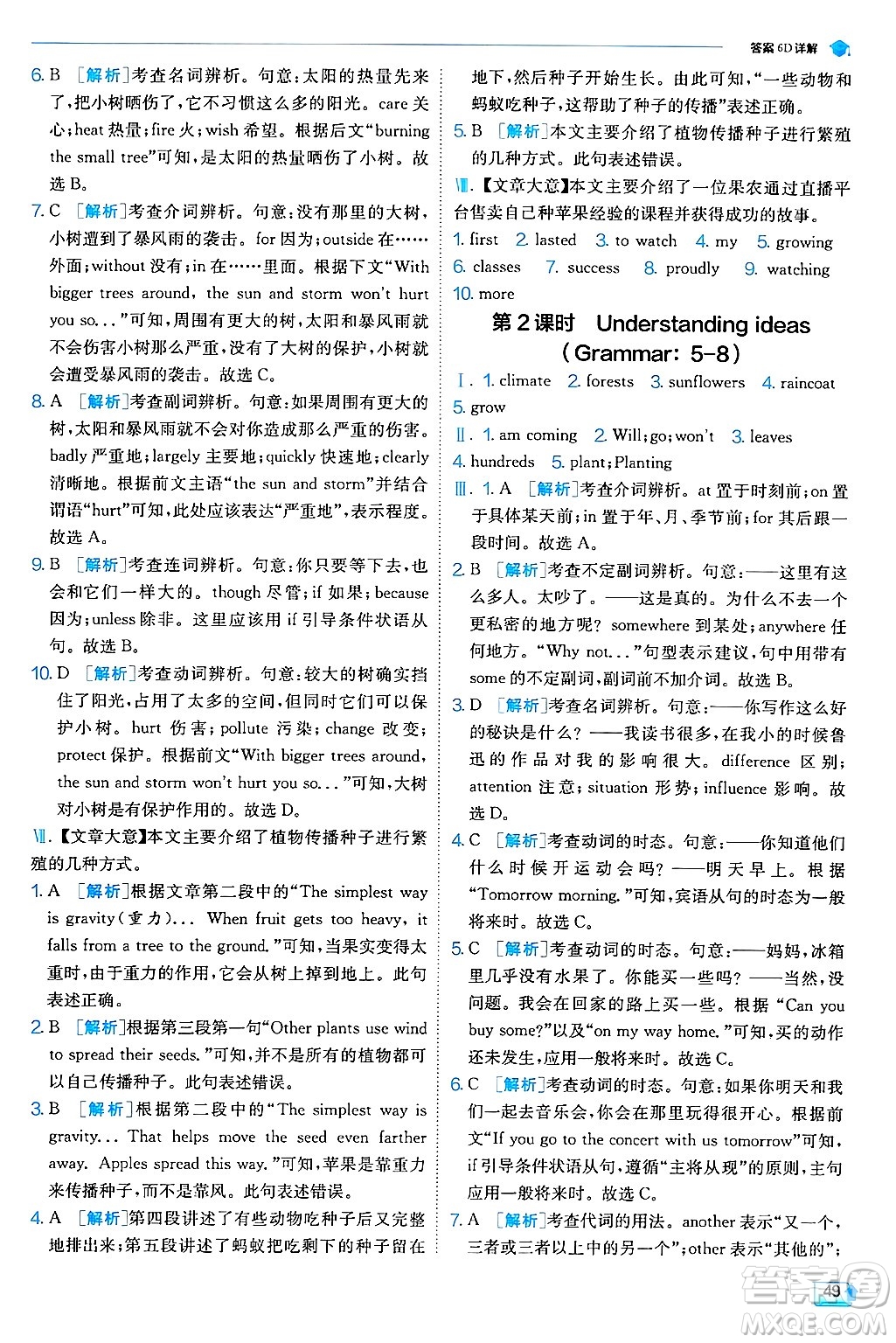 江蘇人民出版社2024年秋春雨教育實(shí)驗(yàn)班提優(yōu)訓(xùn)練七年級(jí)英語(yǔ)上冊(cè)外研版答案