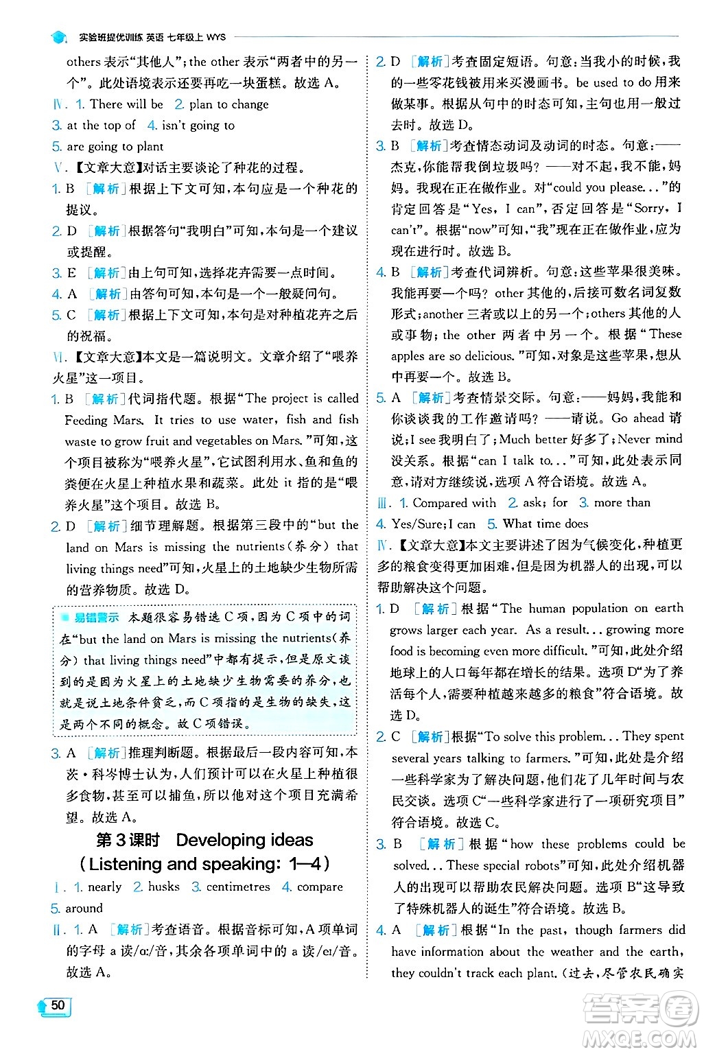 江蘇人民出版社2024年秋春雨教育實(shí)驗(yàn)班提優(yōu)訓(xùn)練七年級(jí)英語(yǔ)上冊(cè)外研版答案