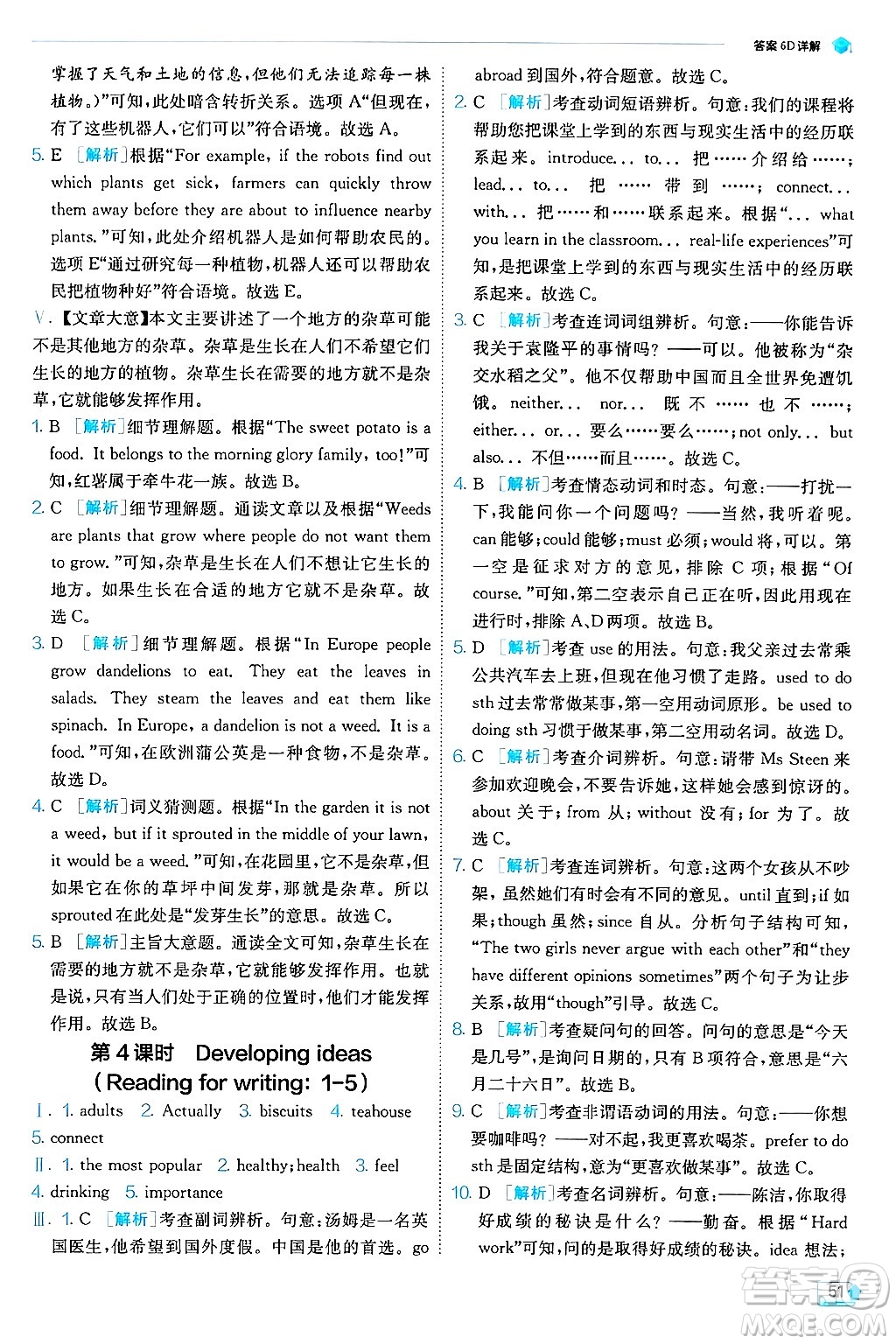 江蘇人民出版社2024年秋春雨教育實(shí)驗(yàn)班提優(yōu)訓(xùn)練七年級(jí)英語(yǔ)上冊(cè)外研版答案