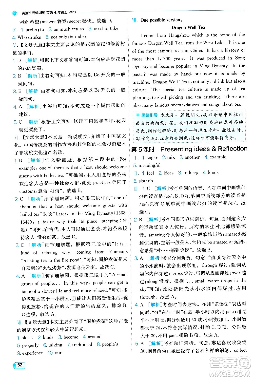 江蘇人民出版社2024年秋春雨教育實(shí)驗(yàn)班提優(yōu)訓(xùn)練七年級(jí)英語(yǔ)上冊(cè)外研版答案