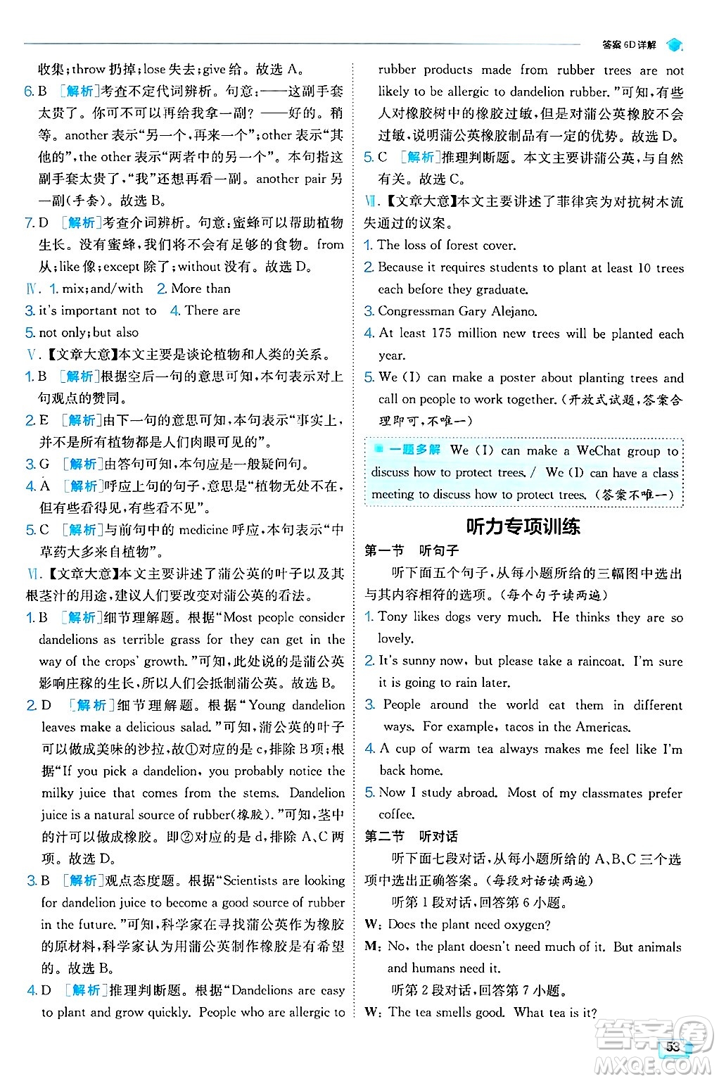 江蘇人民出版社2024年秋春雨教育實(shí)驗(yàn)班提優(yōu)訓(xùn)練七年級(jí)英語(yǔ)上冊(cè)外研版答案