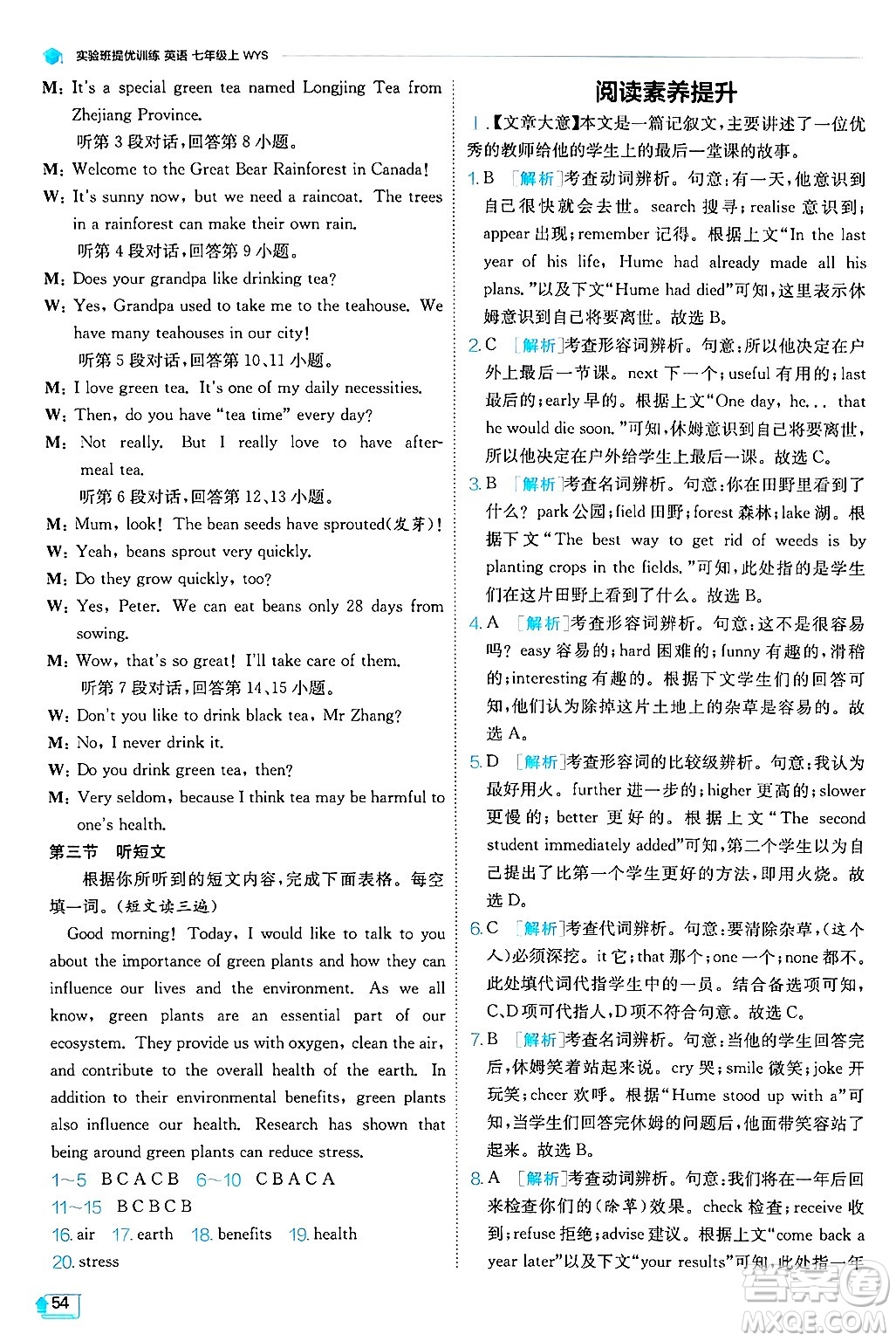江蘇人民出版社2024年秋春雨教育實(shí)驗(yàn)班提優(yōu)訓(xùn)練七年級(jí)英語(yǔ)上冊(cè)外研版答案