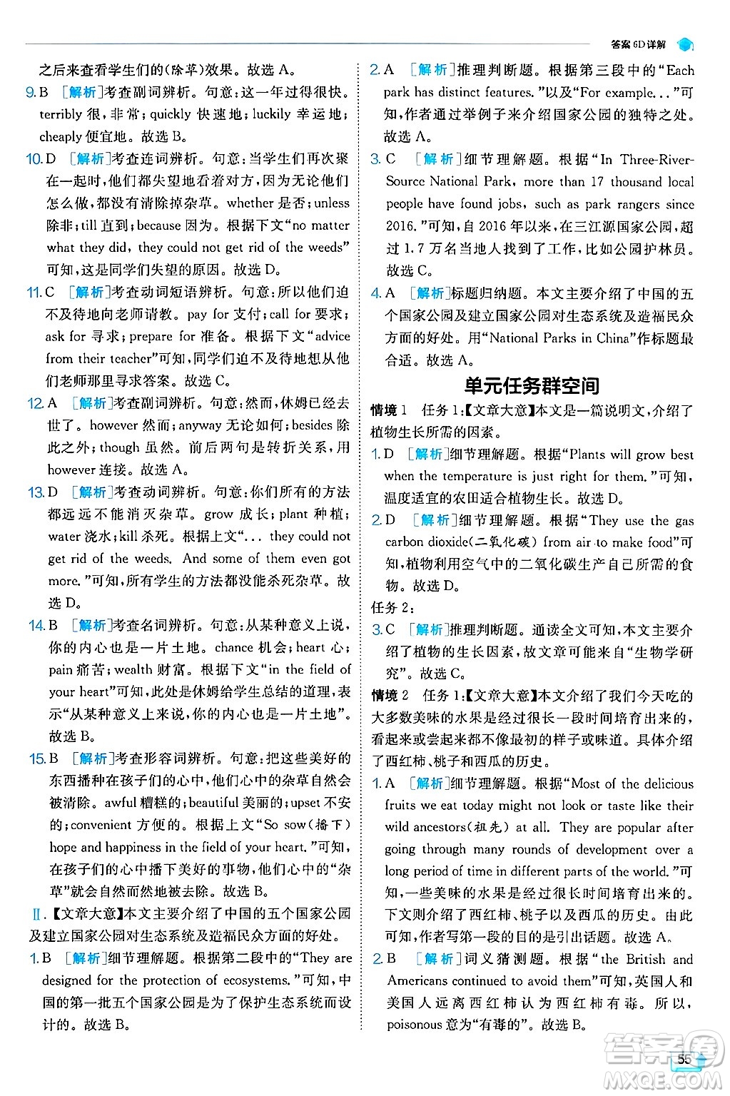 江蘇人民出版社2024年秋春雨教育實(shí)驗(yàn)班提優(yōu)訓(xùn)練七年級(jí)英語(yǔ)上冊(cè)外研版答案
