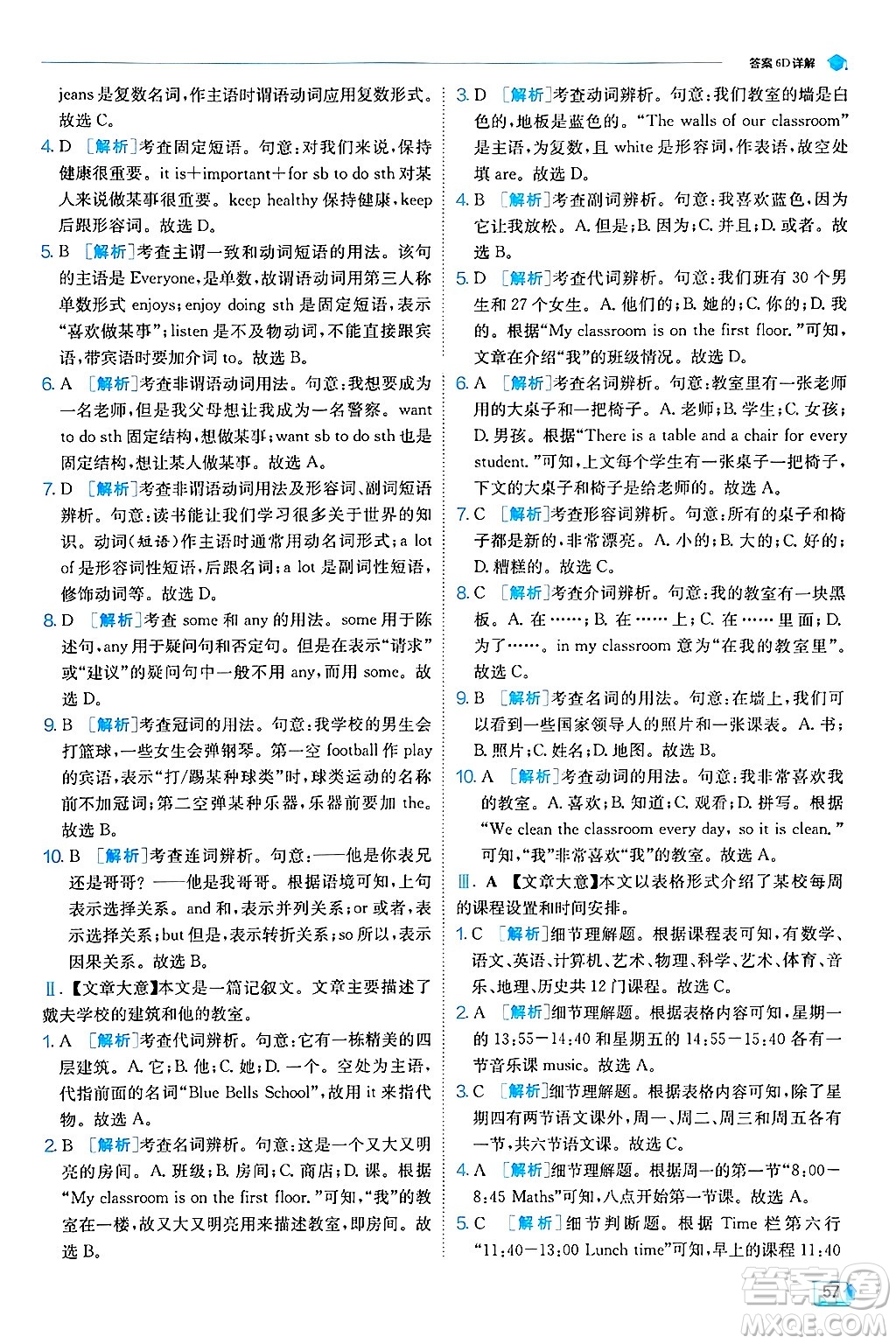 江蘇人民出版社2024年秋春雨教育實(shí)驗(yàn)班提優(yōu)訓(xùn)練七年級(jí)英語(yǔ)上冊(cè)外研版答案