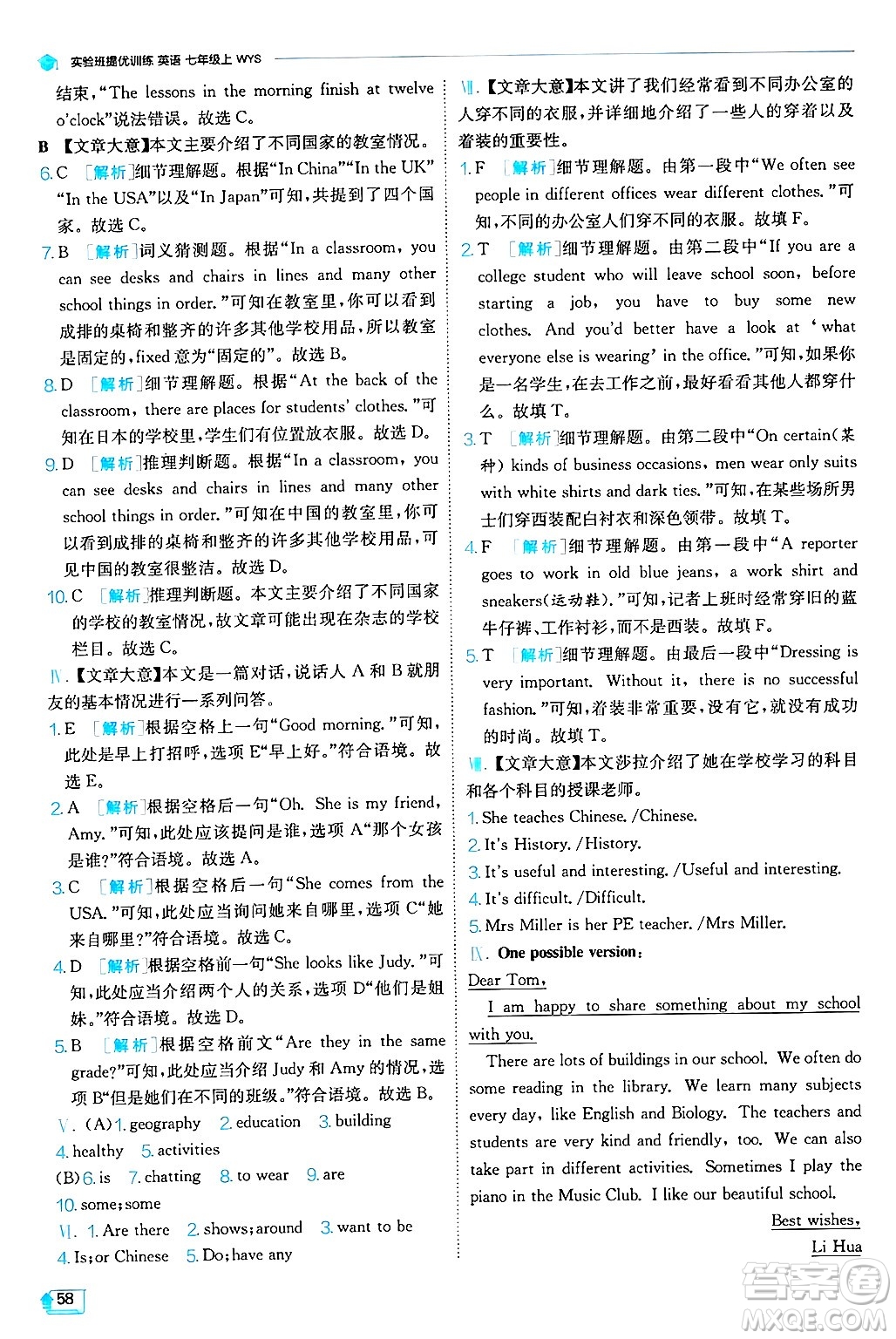 江蘇人民出版社2024年秋春雨教育實(shí)驗(yàn)班提優(yōu)訓(xùn)練七年級(jí)英語(yǔ)上冊(cè)外研版答案