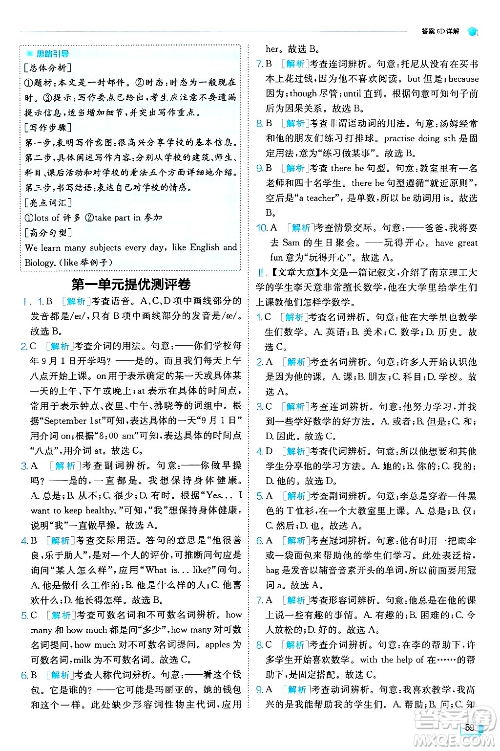 江蘇人民出版社2024年秋春雨教育實(shí)驗(yàn)班提優(yōu)訓(xùn)練七年級(jí)英語(yǔ)上冊(cè)外研版答案