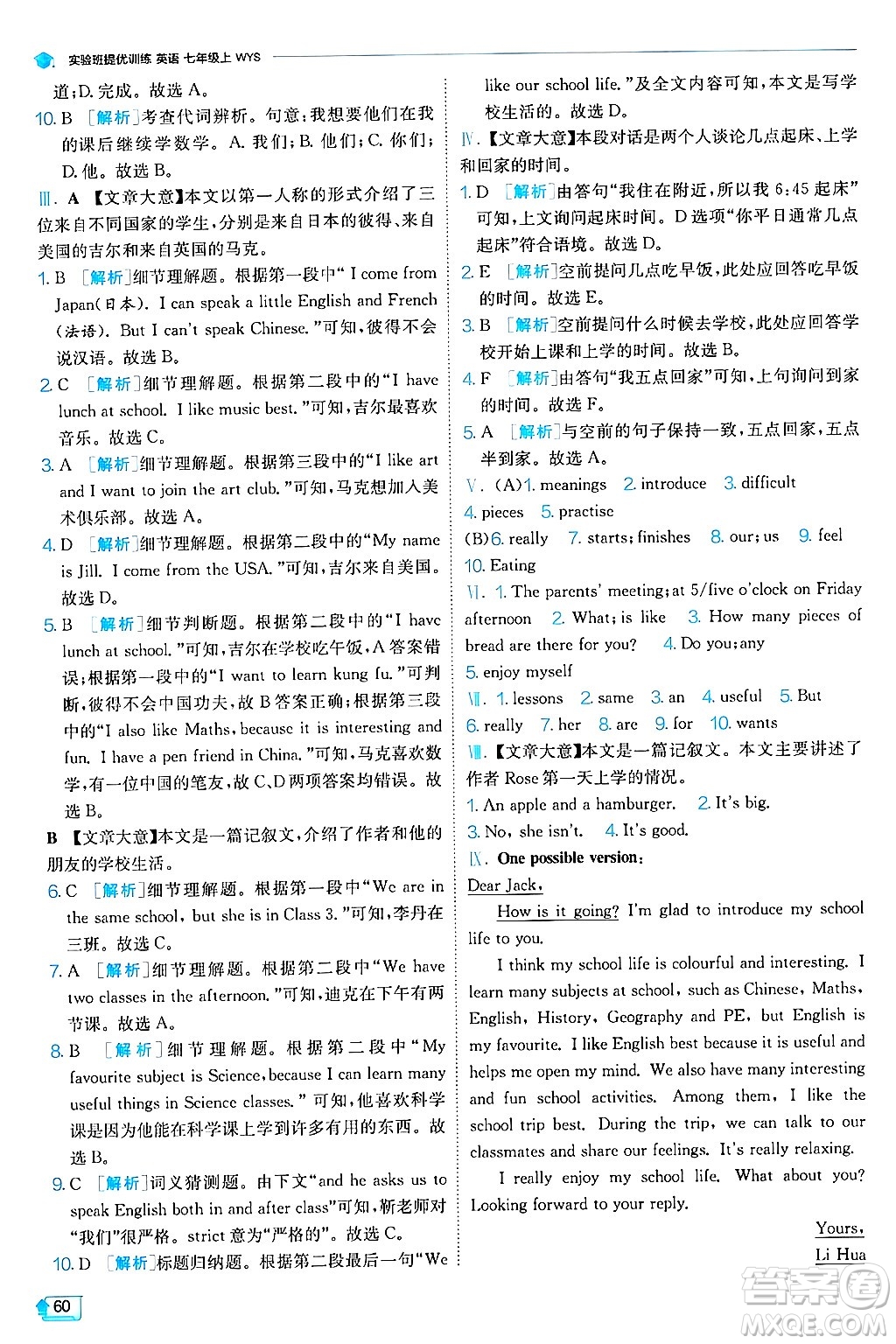 江蘇人民出版社2024年秋春雨教育實(shí)驗(yàn)班提優(yōu)訓(xùn)練七年級(jí)英語(yǔ)上冊(cè)外研版答案