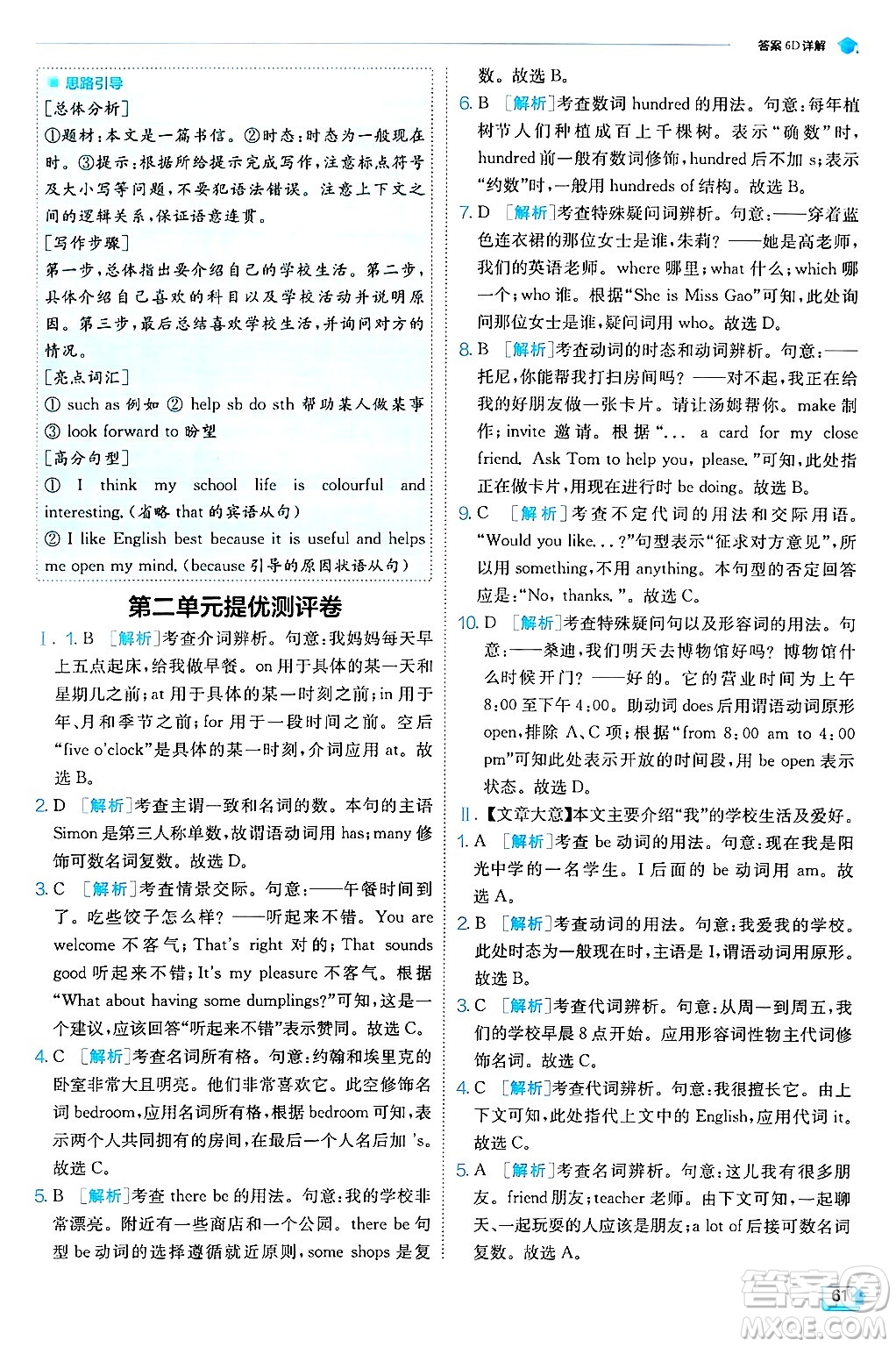 江蘇人民出版社2024年秋春雨教育實(shí)驗(yàn)班提優(yōu)訓(xùn)練七年級(jí)英語(yǔ)上冊(cè)外研版答案