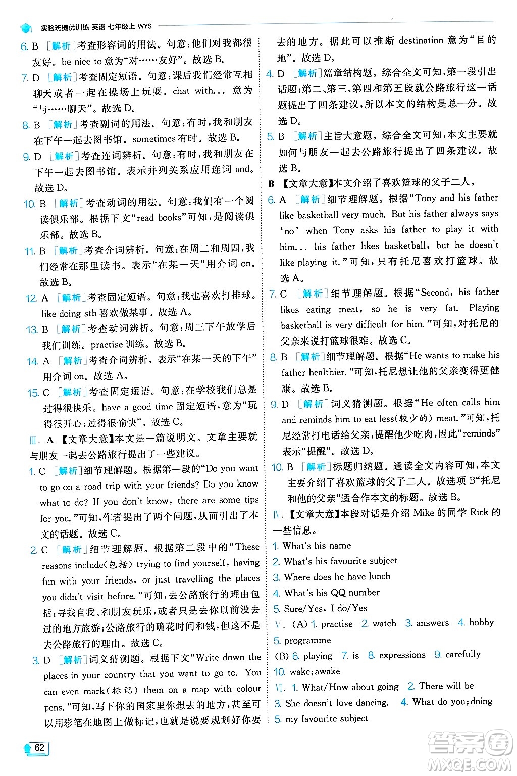 江蘇人民出版社2024年秋春雨教育實(shí)驗(yàn)班提優(yōu)訓(xùn)練七年級(jí)英語(yǔ)上冊(cè)外研版答案