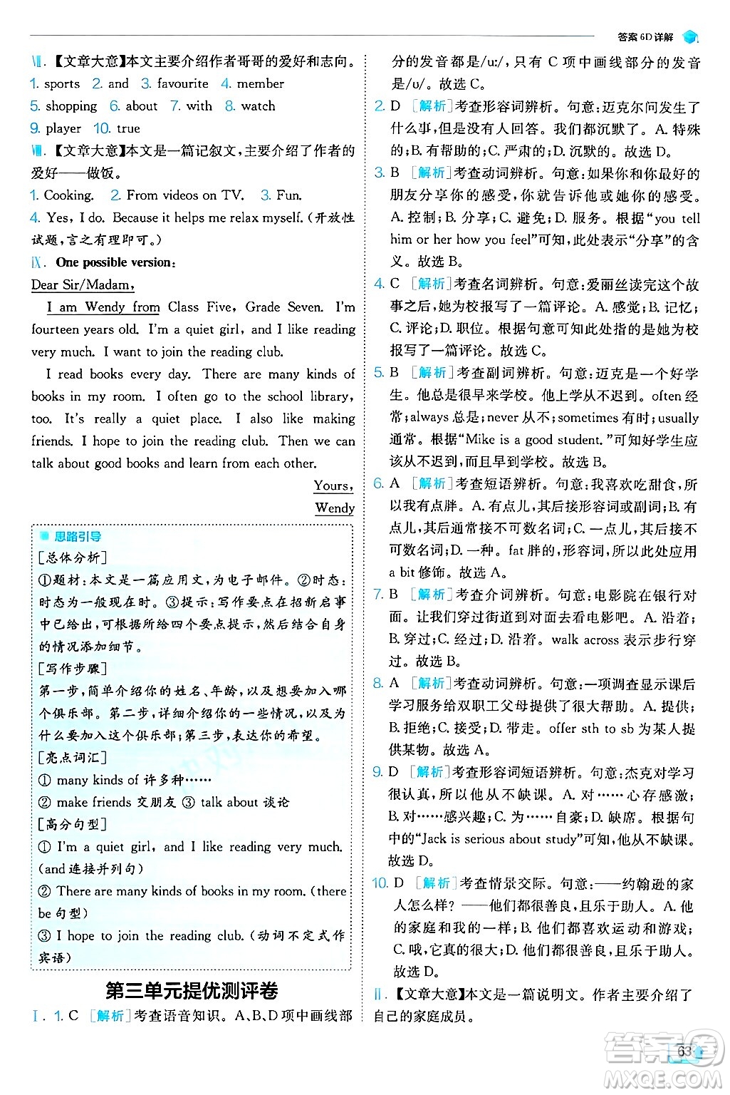江蘇人民出版社2024年秋春雨教育實(shí)驗(yàn)班提優(yōu)訓(xùn)練七年級(jí)英語(yǔ)上冊(cè)外研版答案