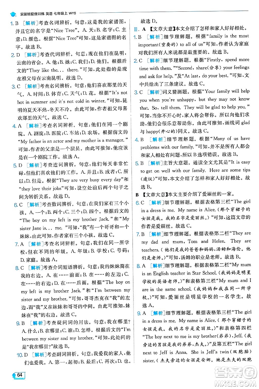 江蘇人民出版社2024年秋春雨教育實(shí)驗(yàn)班提優(yōu)訓(xùn)練七年級(jí)英語(yǔ)上冊(cè)外研版答案