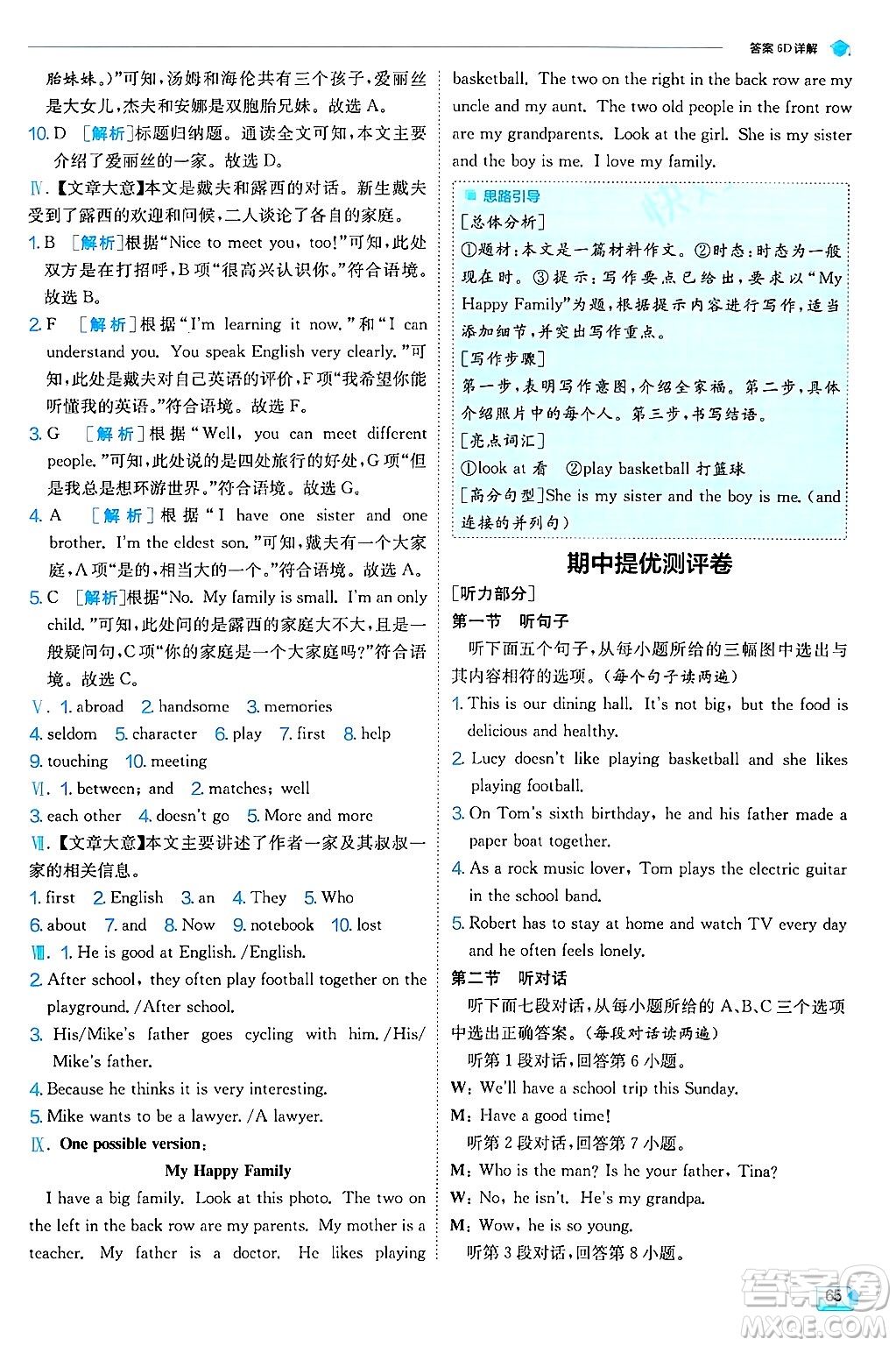 江蘇人民出版社2024年秋春雨教育實(shí)驗(yàn)班提優(yōu)訓(xùn)練七年級(jí)英語(yǔ)上冊(cè)外研版答案