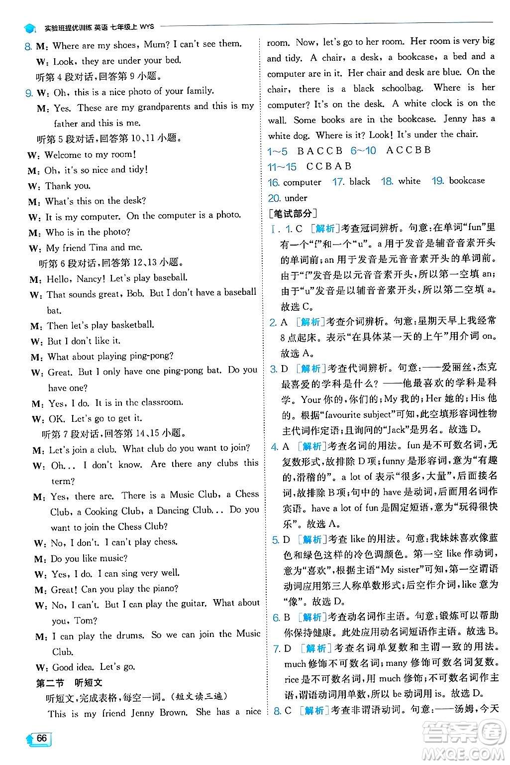 江蘇人民出版社2024年秋春雨教育實(shí)驗(yàn)班提優(yōu)訓(xùn)練七年級(jí)英語(yǔ)上冊(cè)外研版答案