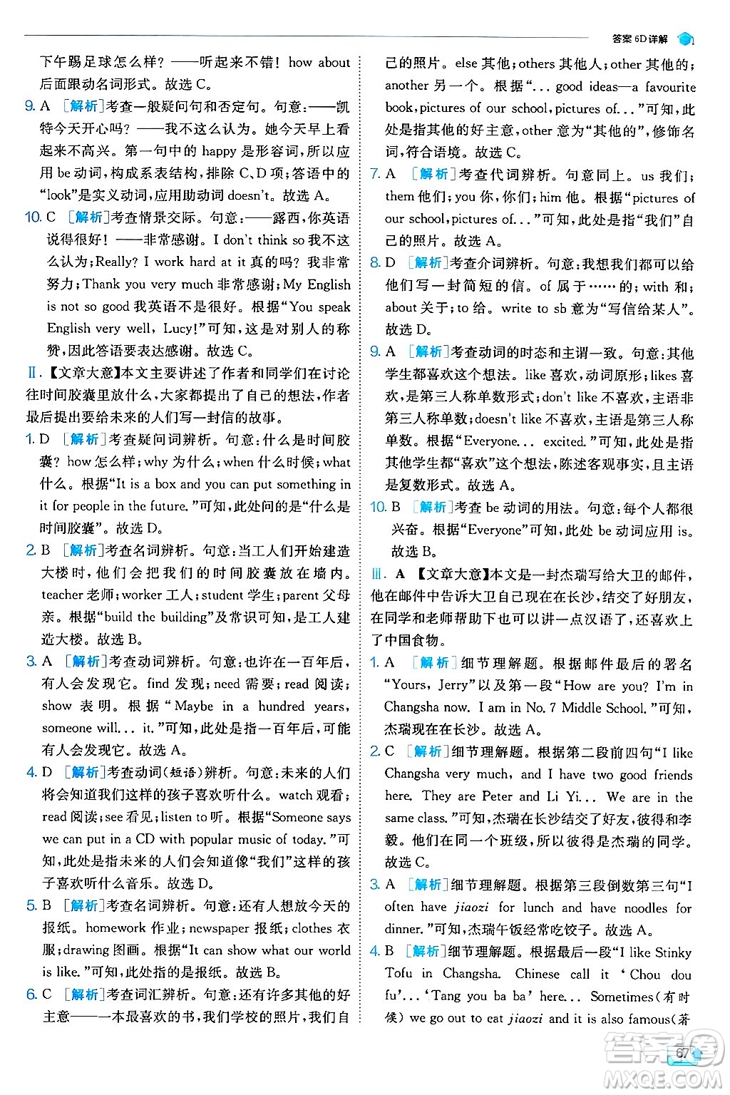 江蘇人民出版社2024年秋春雨教育實(shí)驗(yàn)班提優(yōu)訓(xùn)練七年級(jí)英語(yǔ)上冊(cè)外研版答案