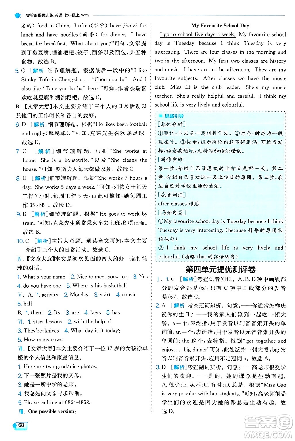 江蘇人民出版社2024年秋春雨教育實(shí)驗(yàn)班提優(yōu)訓(xùn)練七年級(jí)英語(yǔ)上冊(cè)外研版答案