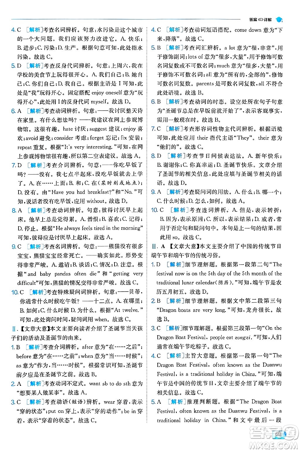 江蘇人民出版社2024年秋春雨教育實(shí)驗(yàn)班提優(yōu)訓(xùn)練七年級(jí)英語(yǔ)上冊(cè)外研版答案