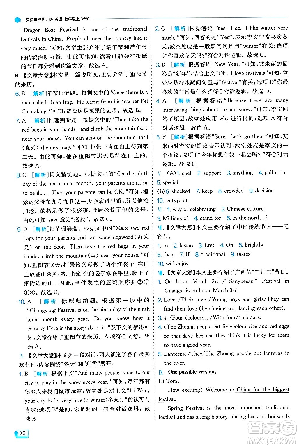 江蘇人民出版社2024年秋春雨教育實(shí)驗(yàn)班提優(yōu)訓(xùn)練七年級(jí)英語(yǔ)上冊(cè)外研版答案