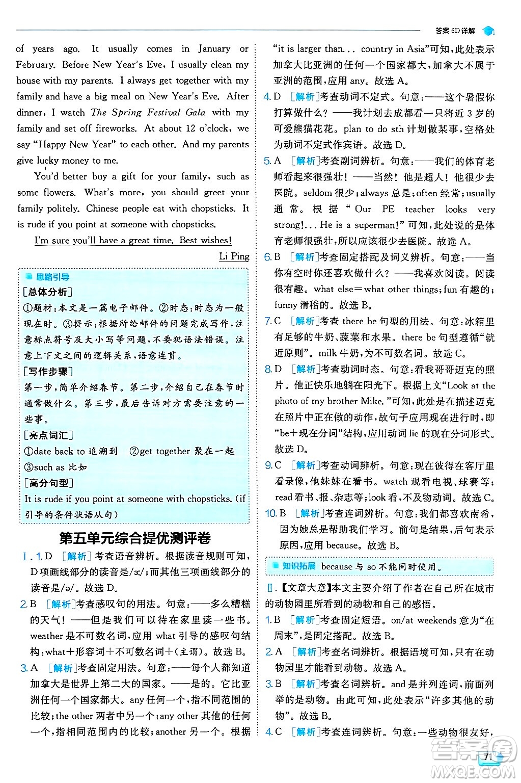 江蘇人民出版社2024年秋春雨教育實(shí)驗(yàn)班提優(yōu)訓(xùn)練七年級(jí)英語(yǔ)上冊(cè)外研版答案