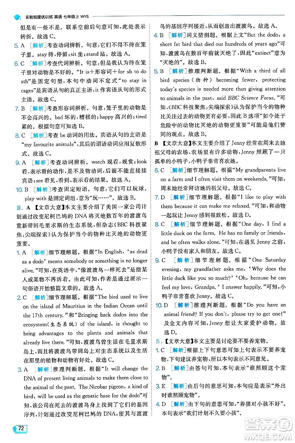 江蘇人民出版社2024年秋春雨教育實(shí)驗(yàn)班提優(yōu)訓(xùn)練七年級(jí)英語(yǔ)上冊(cè)外研版答案