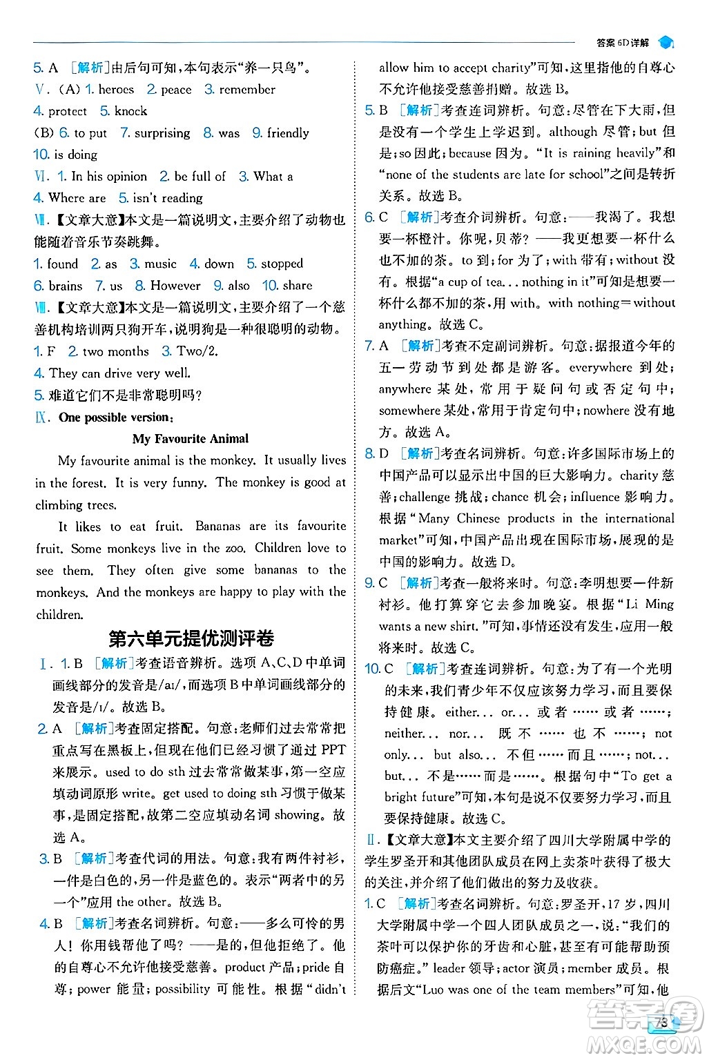 江蘇人民出版社2024年秋春雨教育實(shí)驗(yàn)班提優(yōu)訓(xùn)練七年級(jí)英語(yǔ)上冊(cè)外研版答案