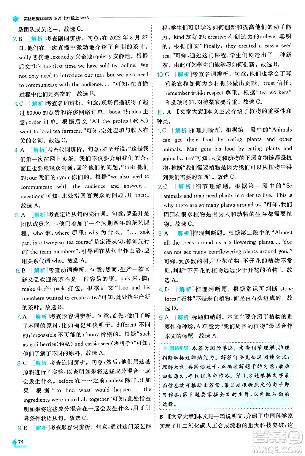 江蘇人民出版社2024年秋春雨教育實(shí)驗(yàn)班提優(yōu)訓(xùn)練七年級(jí)英語(yǔ)上冊(cè)外研版答案