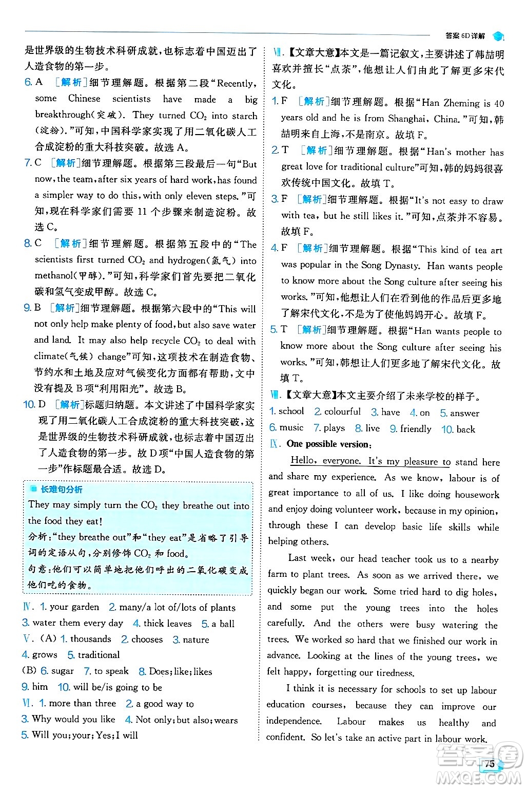 江蘇人民出版社2024年秋春雨教育實(shí)驗(yàn)班提優(yōu)訓(xùn)練七年級(jí)英語(yǔ)上冊(cè)外研版答案
