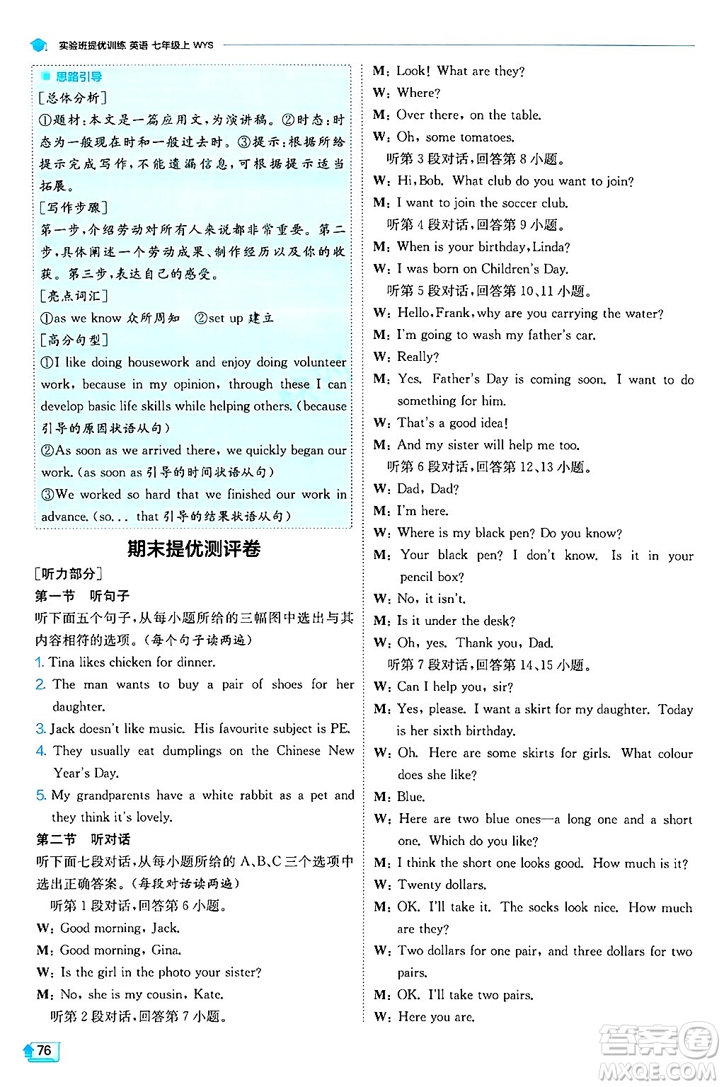 江蘇人民出版社2024年秋春雨教育實(shí)驗(yàn)班提優(yōu)訓(xùn)練七年級(jí)英語(yǔ)上冊(cè)外研版答案