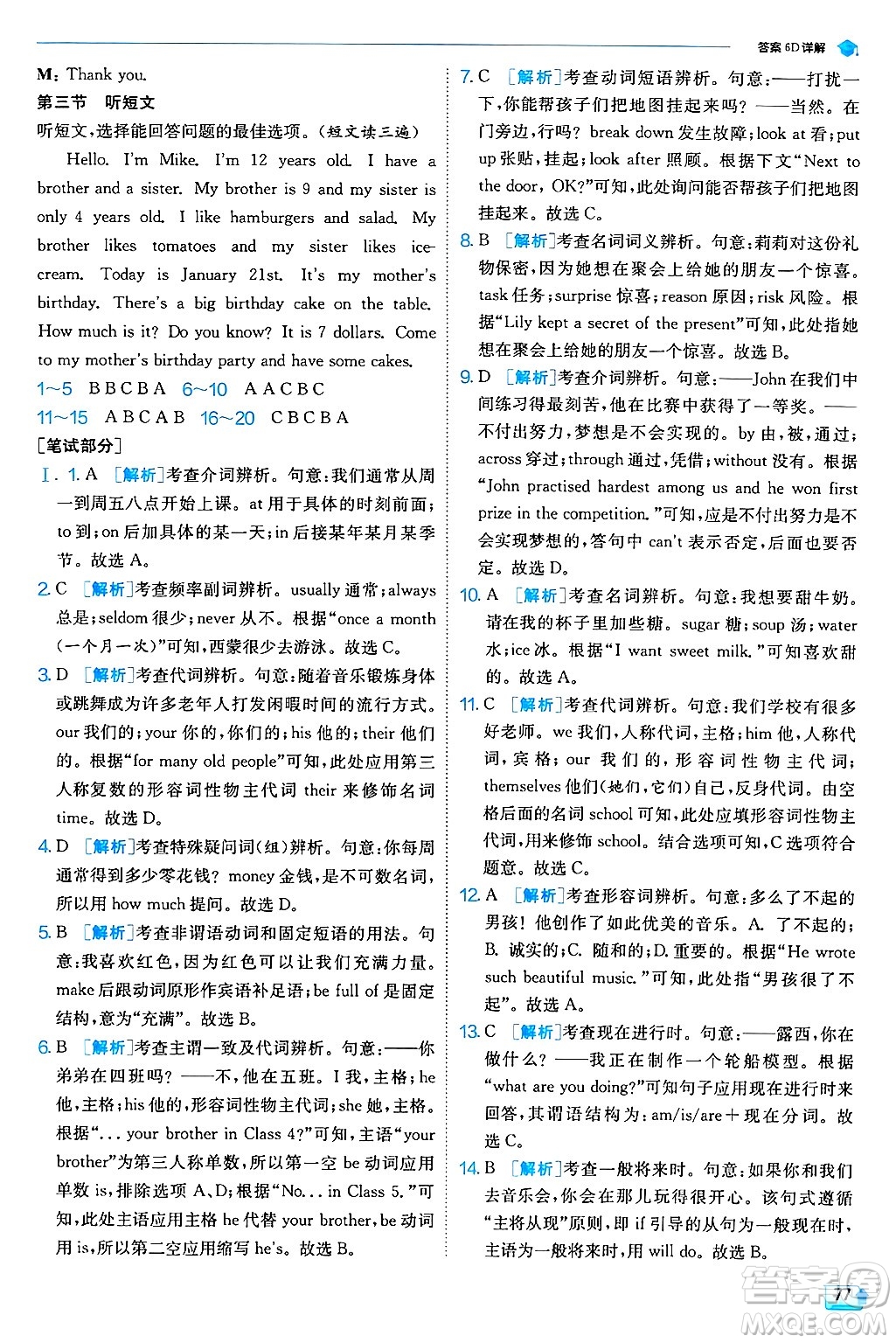 江蘇人民出版社2024年秋春雨教育實(shí)驗(yàn)班提優(yōu)訓(xùn)練七年級(jí)英語(yǔ)上冊(cè)外研版答案
