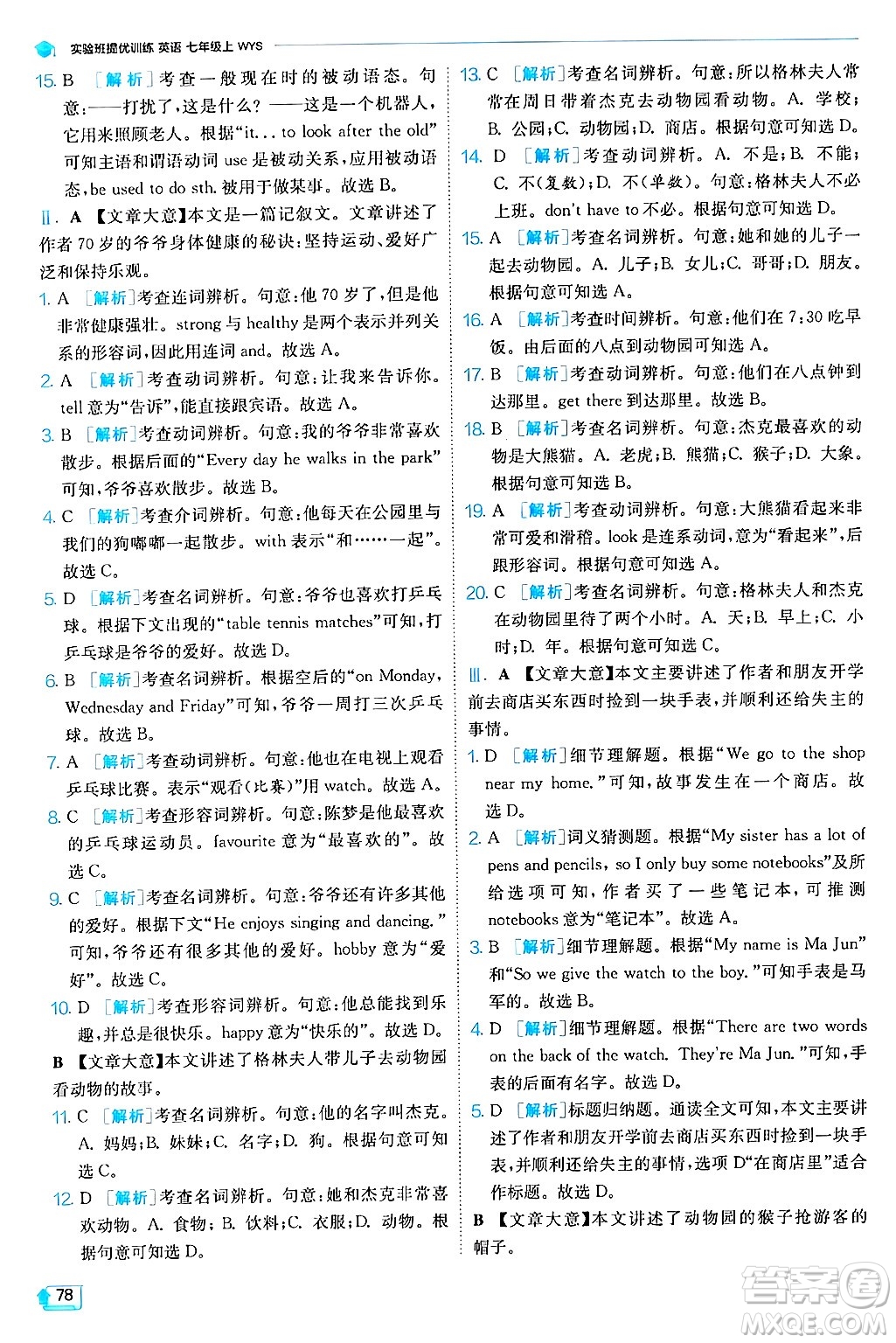 江蘇人民出版社2024年秋春雨教育實(shí)驗(yàn)班提優(yōu)訓(xùn)練七年級(jí)英語(yǔ)上冊(cè)外研版答案