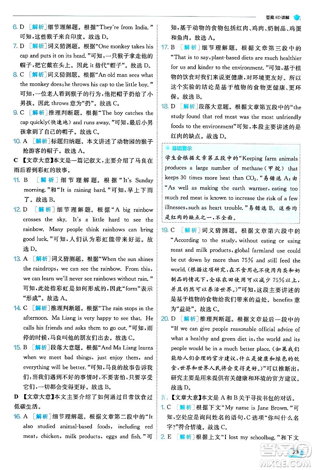 江蘇人民出版社2024年秋春雨教育實(shí)驗(yàn)班提優(yōu)訓(xùn)練七年級(jí)英語(yǔ)上冊(cè)外研版答案