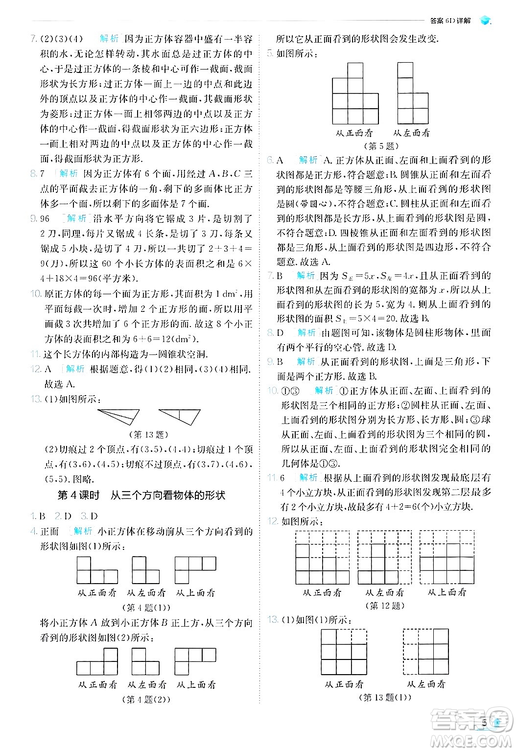 江蘇人民出版社2024年秋春雨教育實驗班提優(yōu)訓練七年級數(shù)學上冊北師大版答案