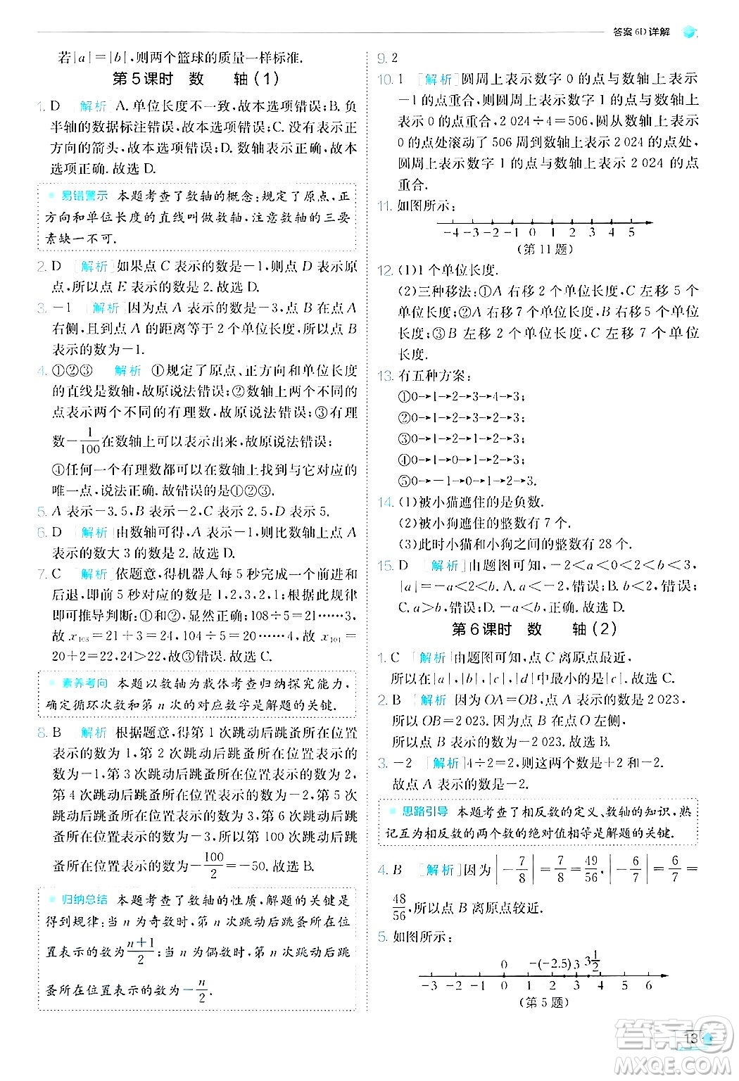 江蘇人民出版社2024年秋春雨教育實驗班提優(yōu)訓練七年級數(shù)學上冊北師大版答案