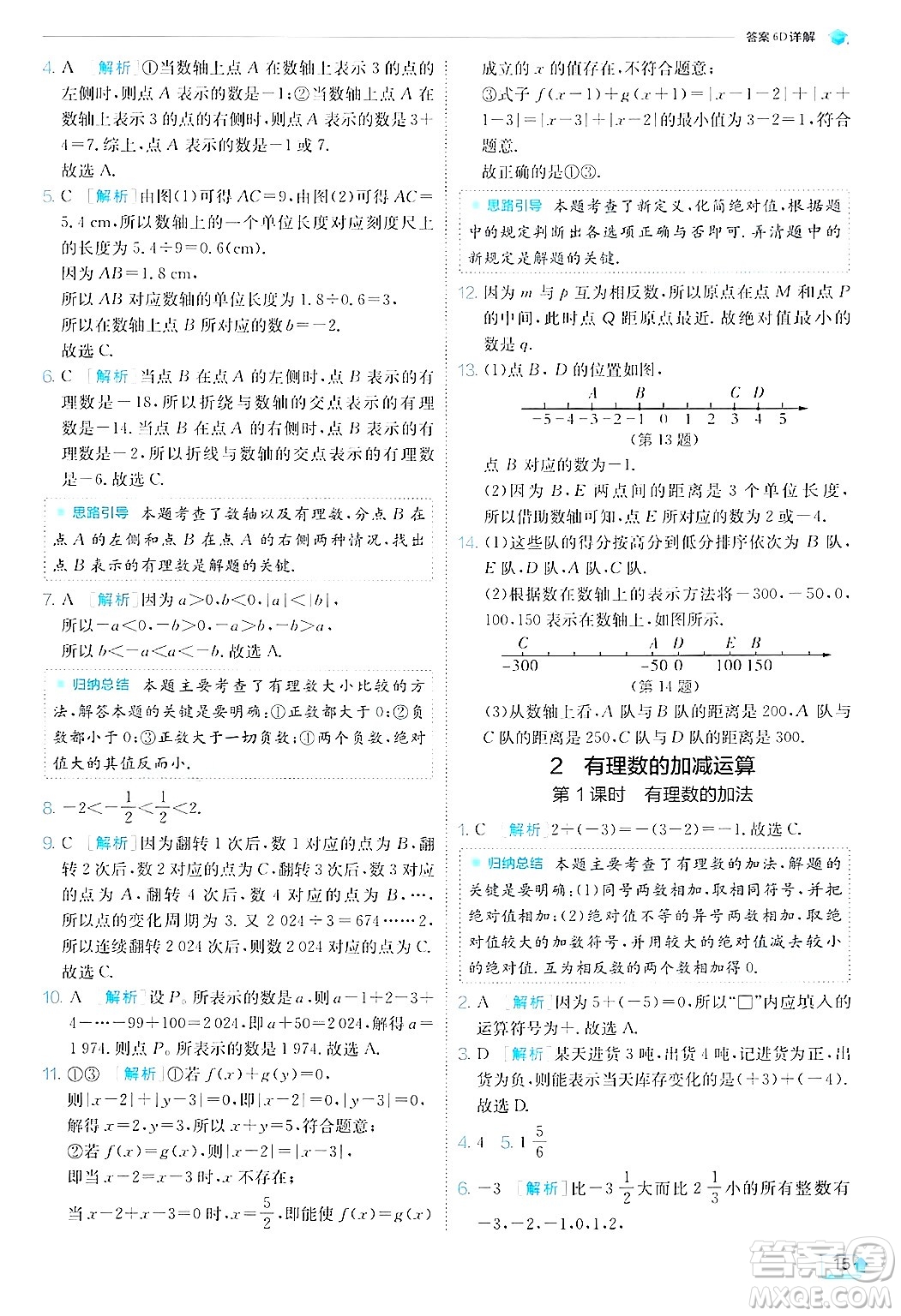 江蘇人民出版社2024年秋春雨教育實驗班提優(yōu)訓練七年級數(shù)學上冊北師大版答案