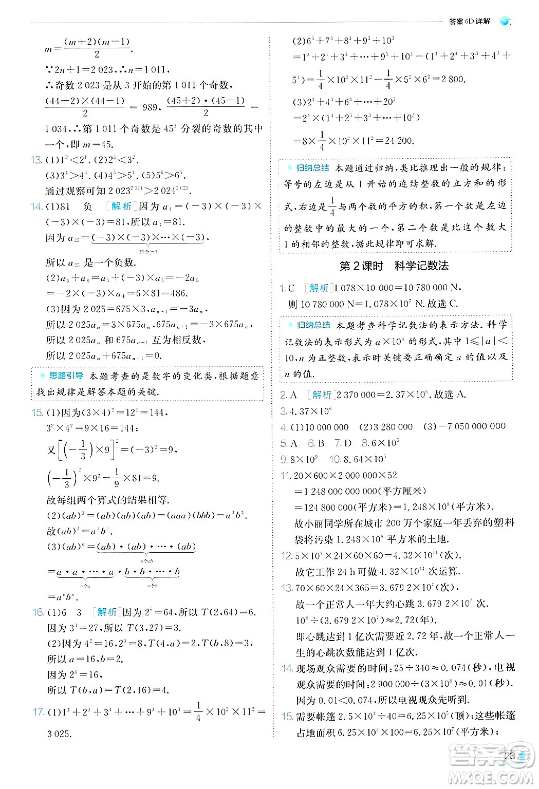 江蘇人民出版社2024年秋春雨教育實驗班提優(yōu)訓練七年級數(shù)學上冊北師大版答案