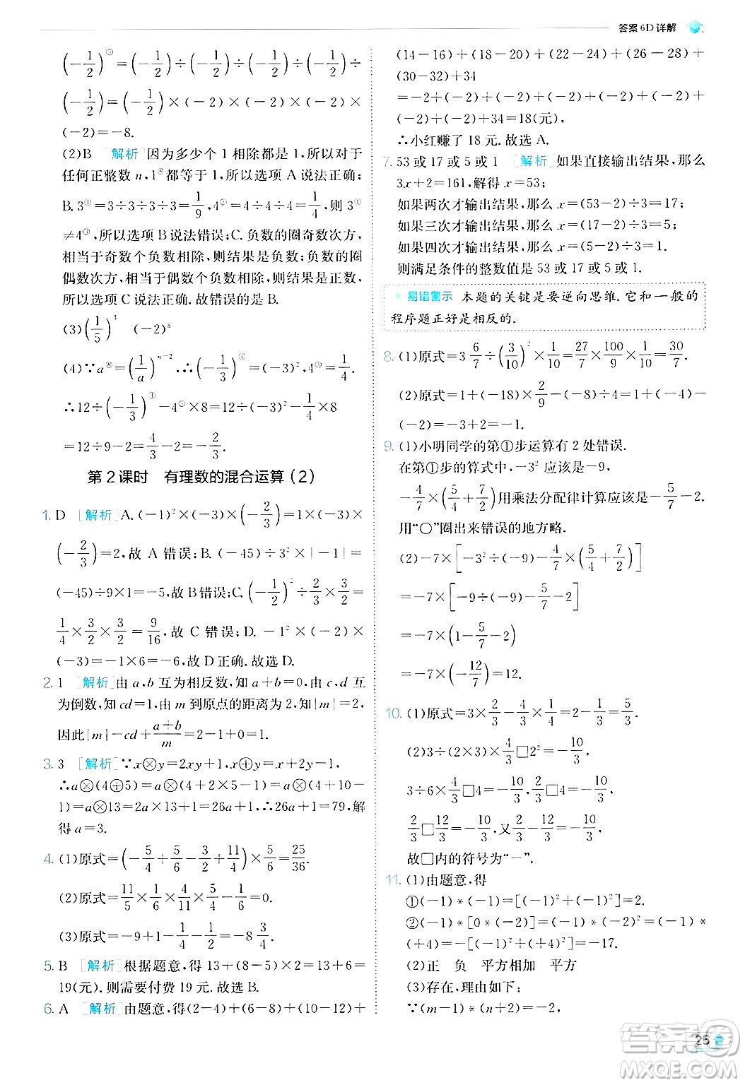 江蘇人民出版社2024年秋春雨教育實驗班提優(yōu)訓練七年級數(shù)學上冊北師大版答案