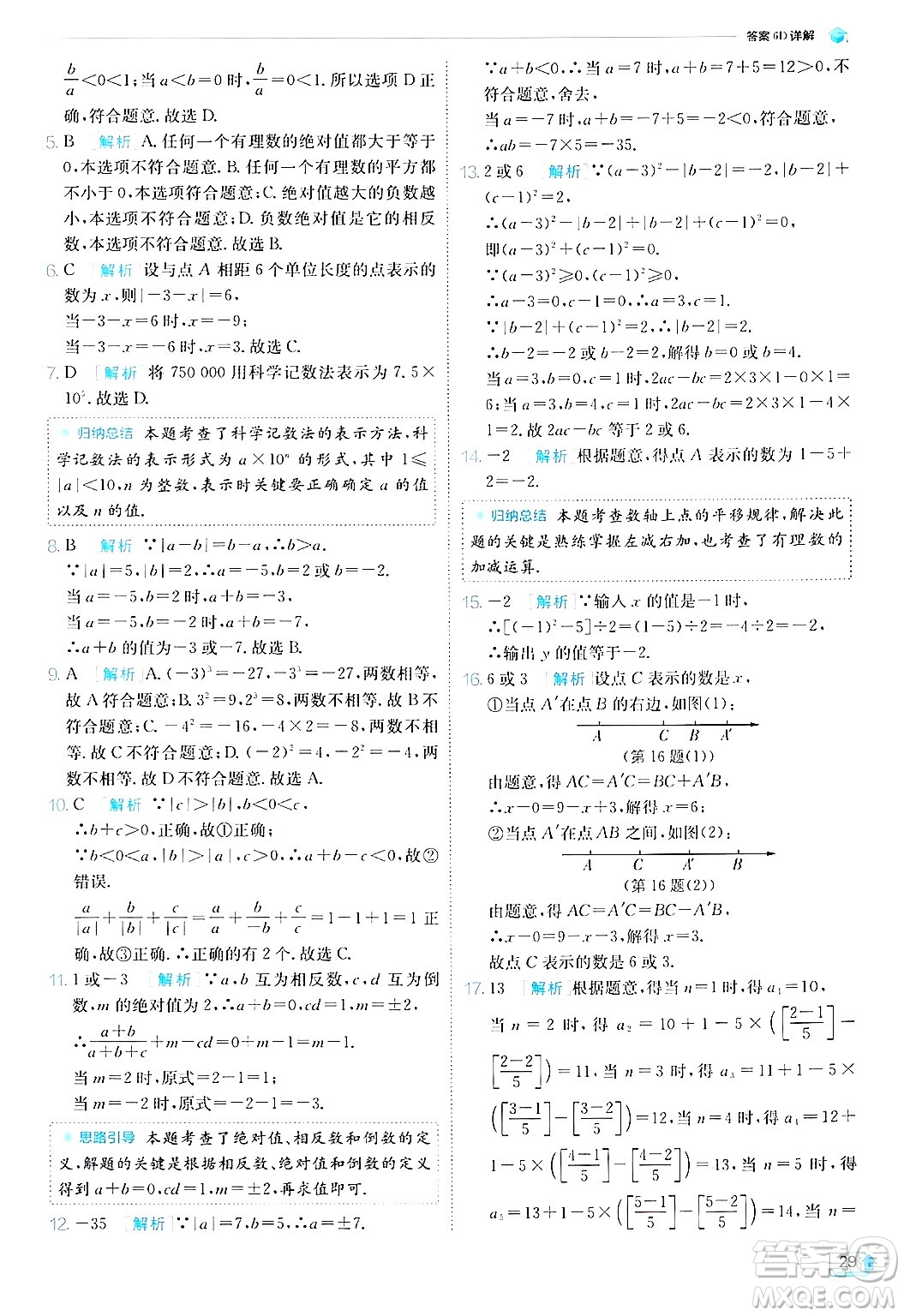 江蘇人民出版社2024年秋春雨教育實驗班提優(yōu)訓練七年級數(shù)學上冊北師大版答案