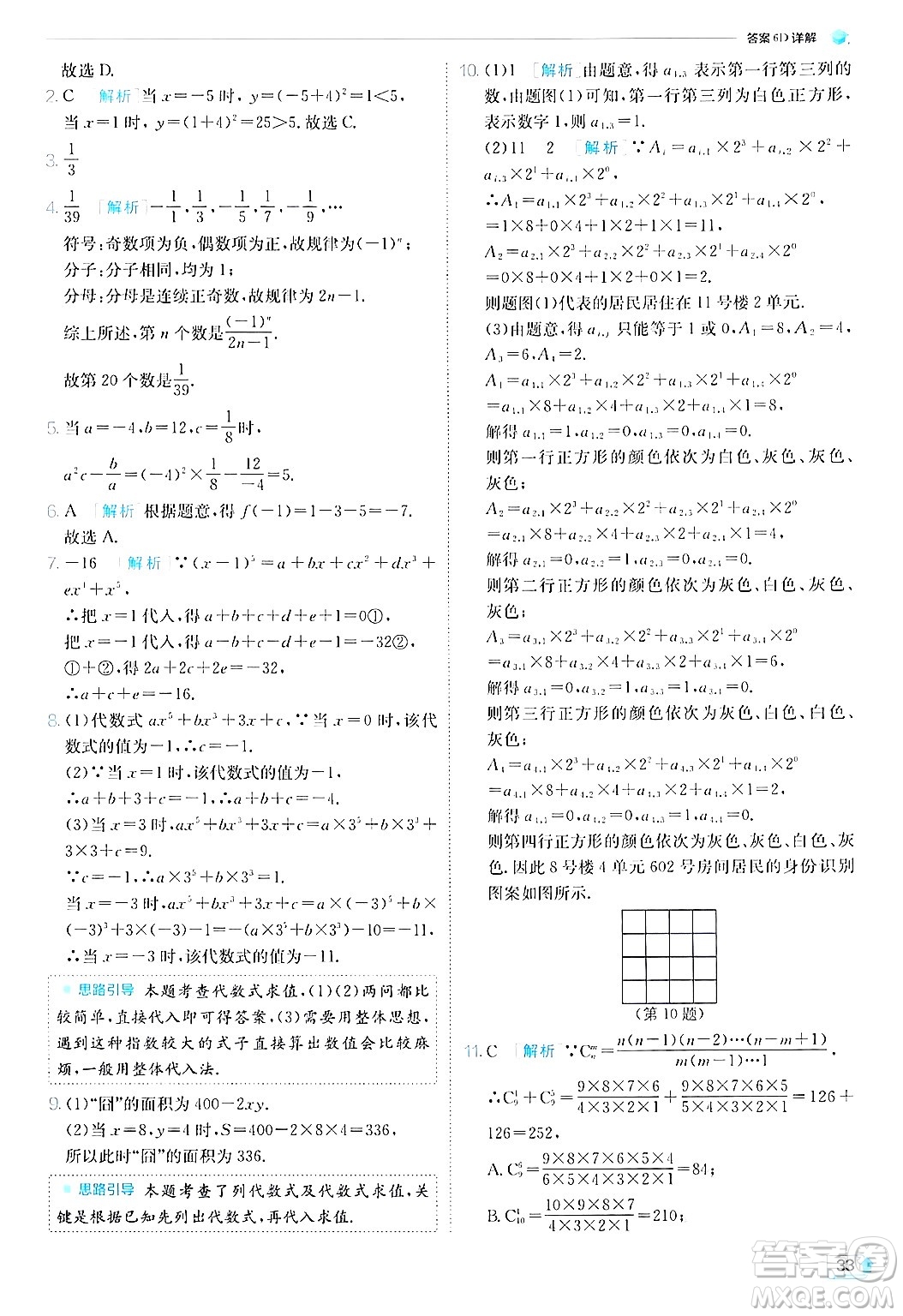 江蘇人民出版社2024年秋春雨教育實驗班提優(yōu)訓練七年級數(shù)學上冊北師大版答案
