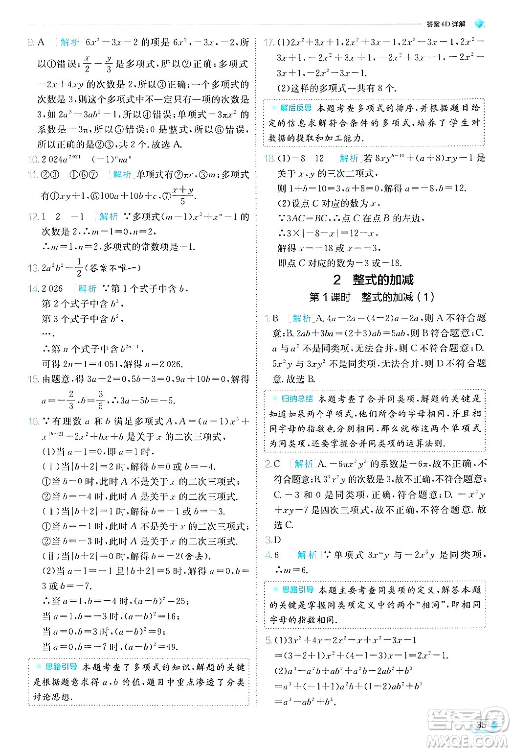 江蘇人民出版社2024年秋春雨教育實驗班提優(yōu)訓練七年級數(shù)學上冊北師大版答案