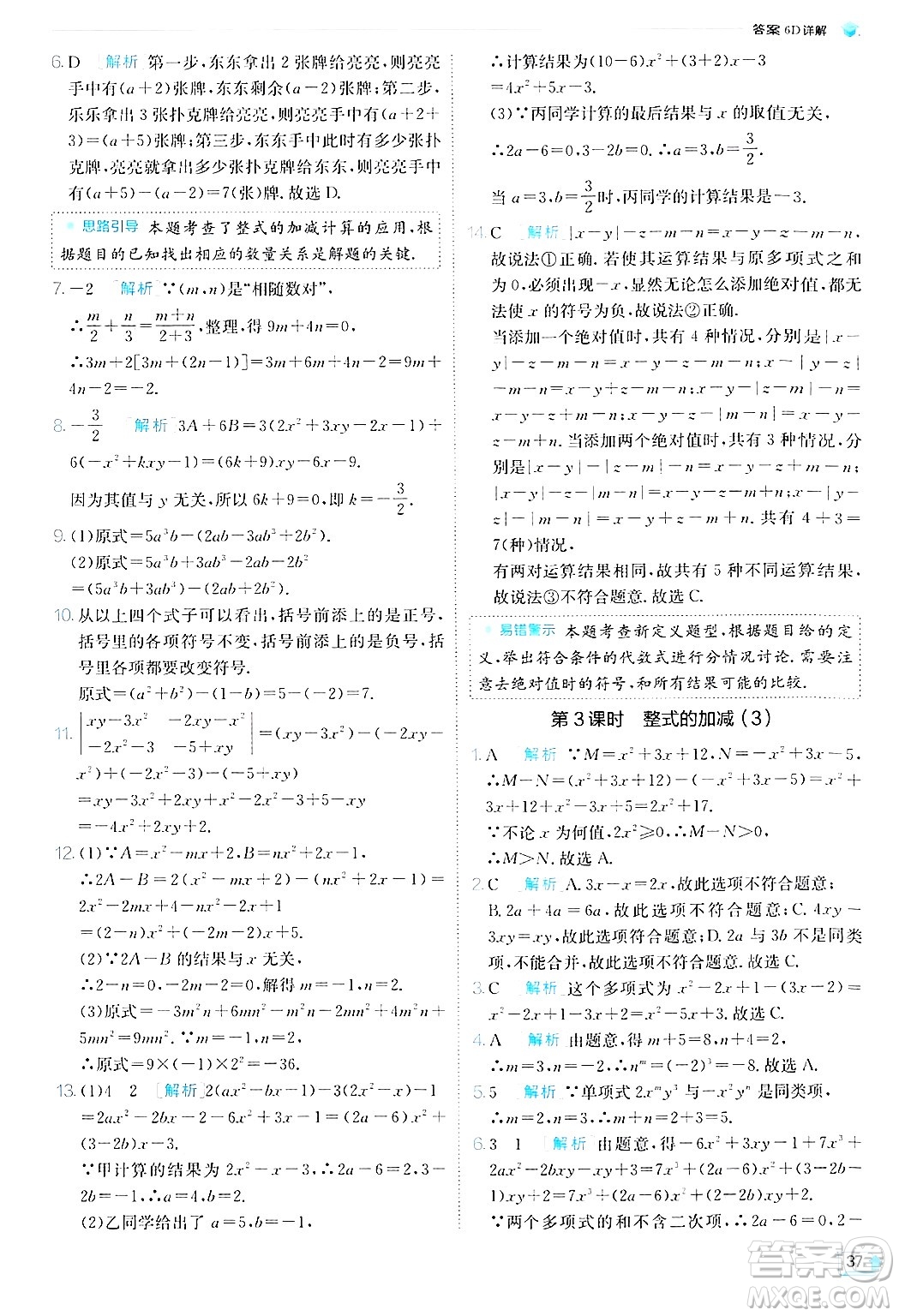 江蘇人民出版社2024年秋春雨教育實驗班提優(yōu)訓練七年級數(shù)學上冊北師大版答案